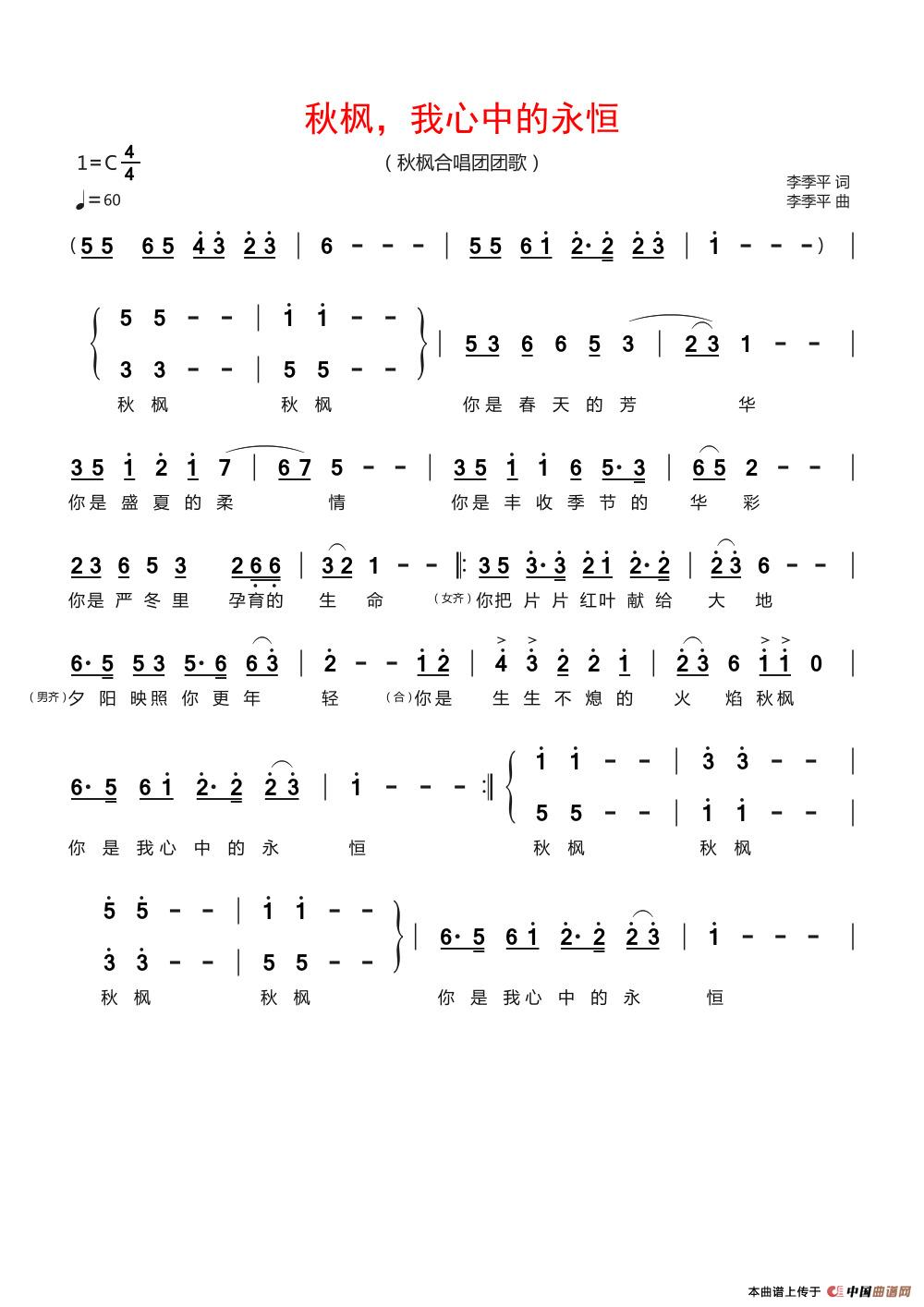 秋枫,我心中的永恒(记谱 严国辉)(1)_原文件名:秋枫,我心中的永恒.jpg