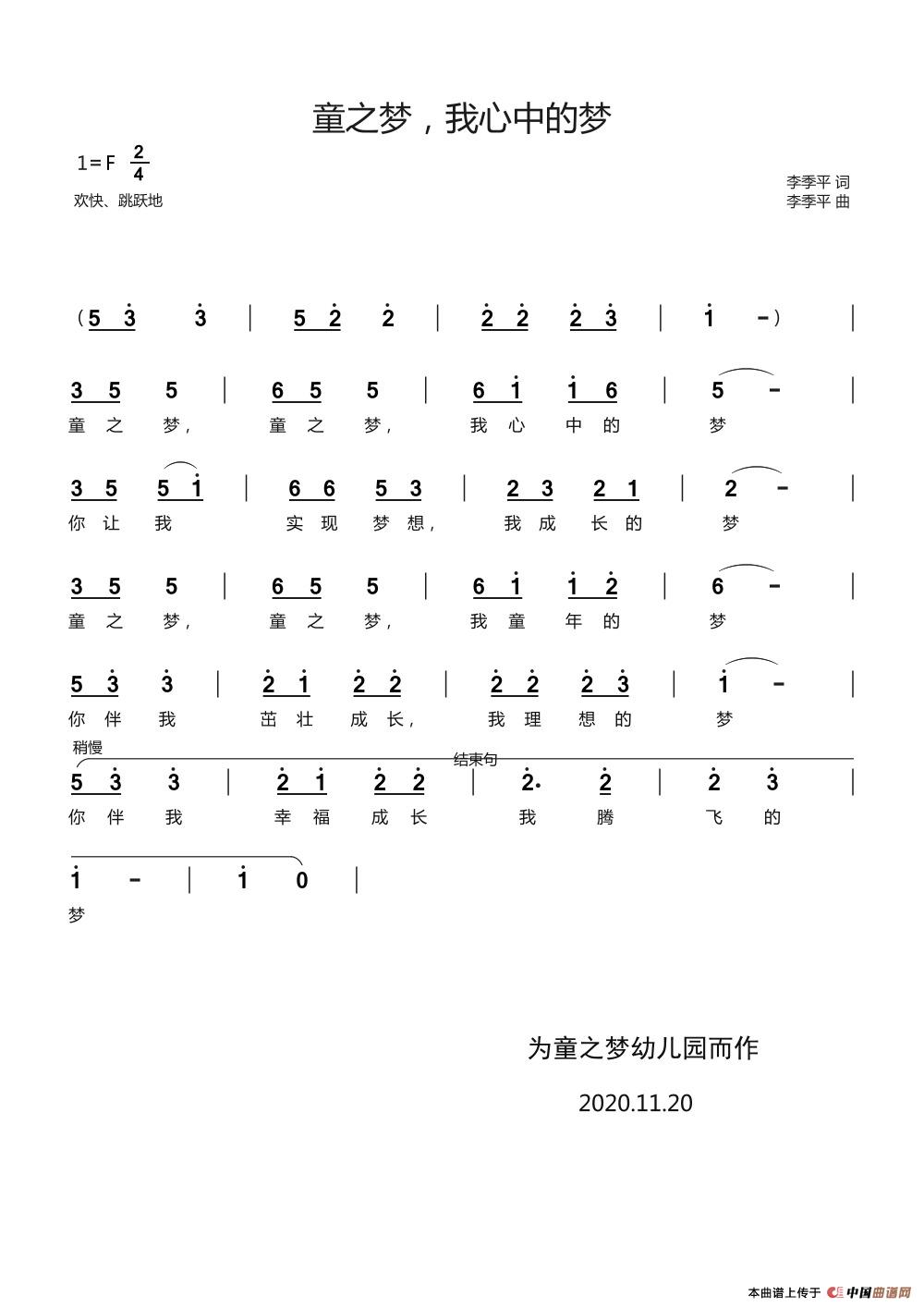 童之梦,我心中的梦(记谱 严国辉)(1)_原文件名:童之梦,我心中的梦(2).jpg