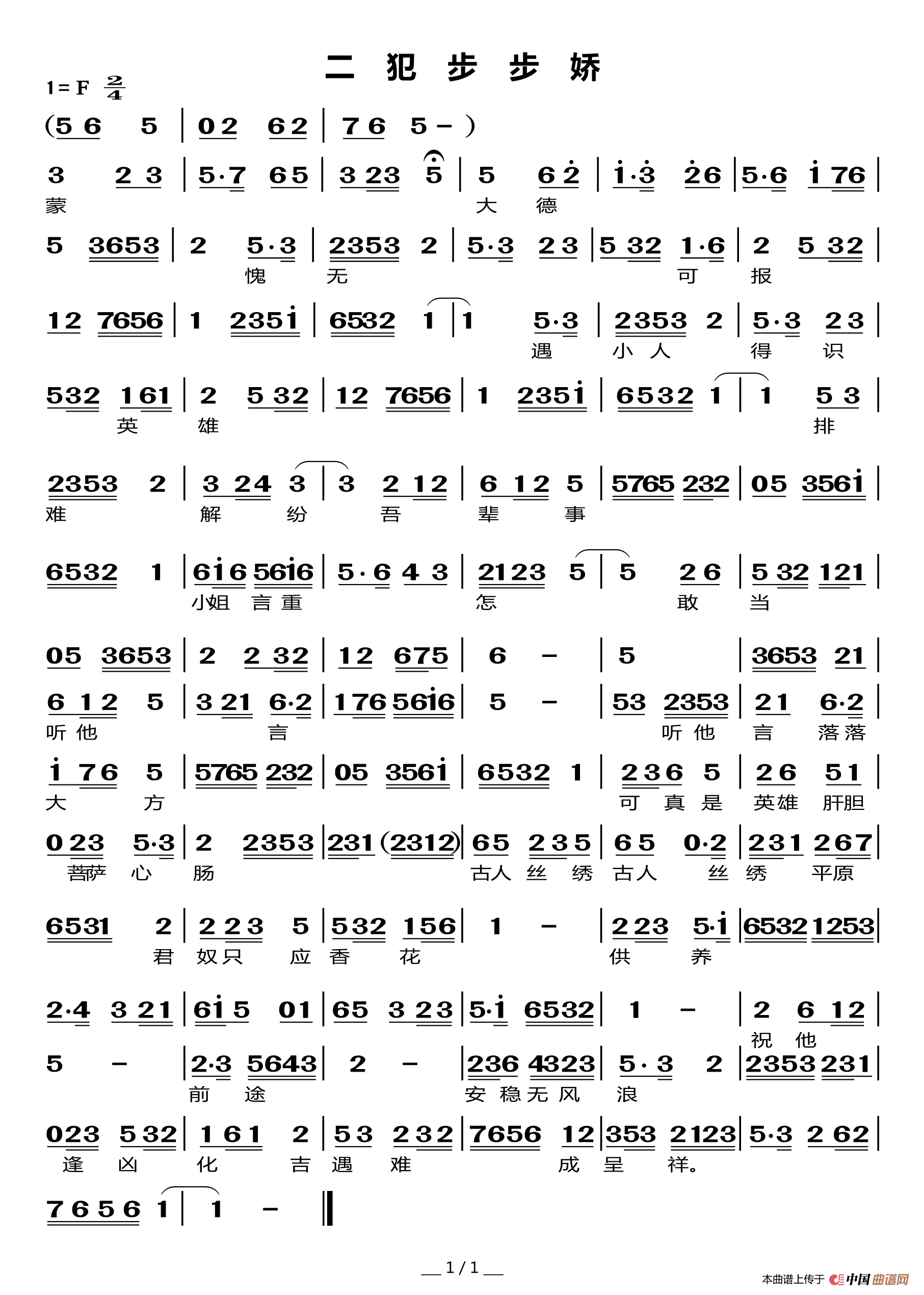 二犯步步娇(莆仙戏曲谱)(1)_原文件名:二犯步步娇.png
