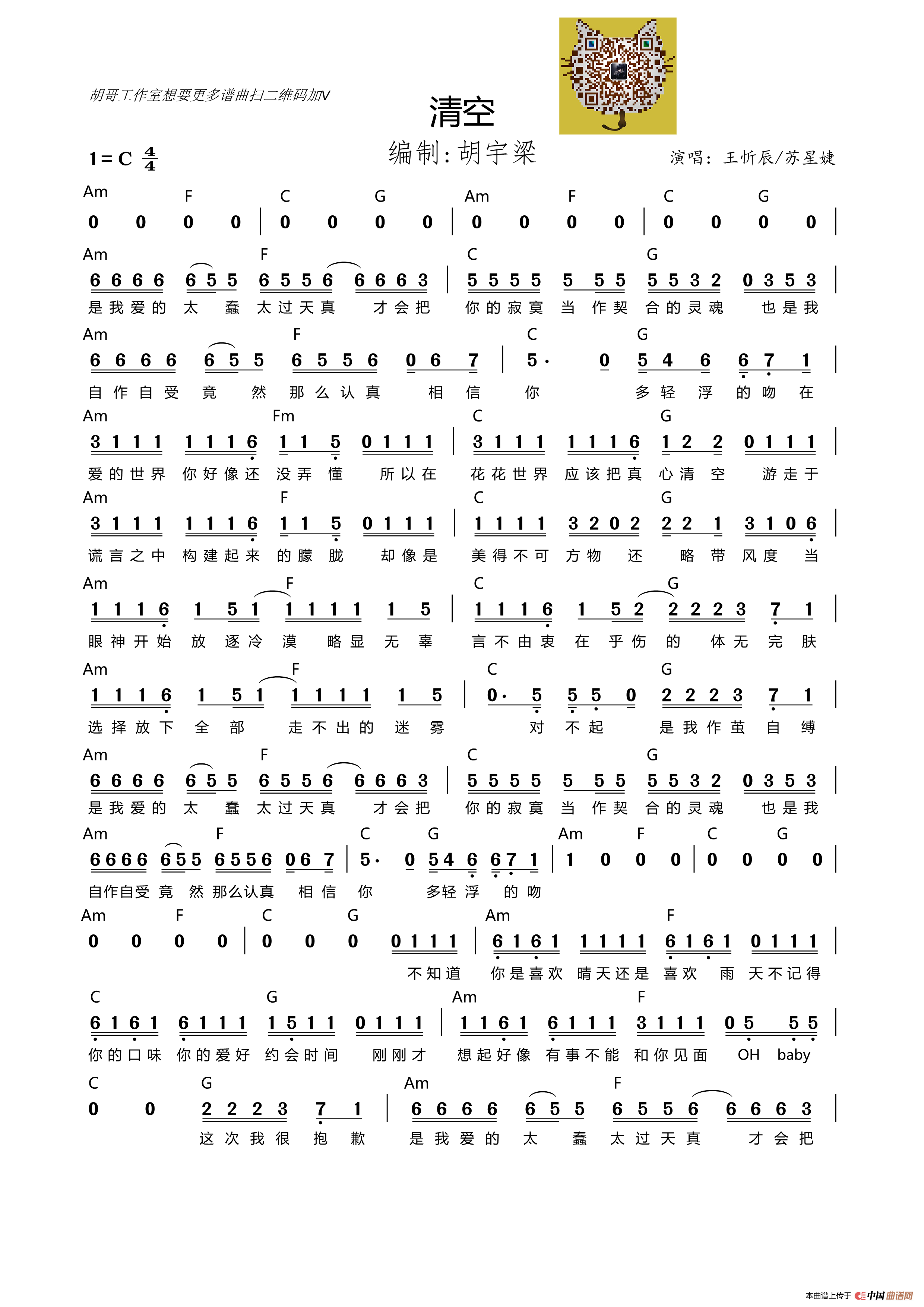 清空(吉他谱)(1)_原文件名:清空1.png