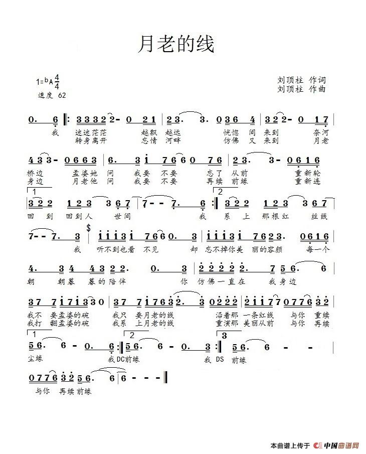 月老的线(杨吉演唱)(1)_原文件名:月老的线(刘顶柱词曲).jpg