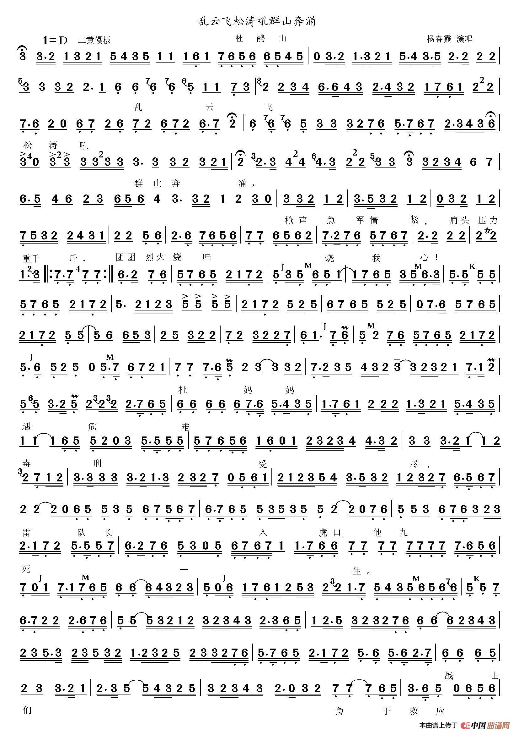 京剧唱段曲谱(1)_原文件名:乱云飞 1 杨春霞.jpg