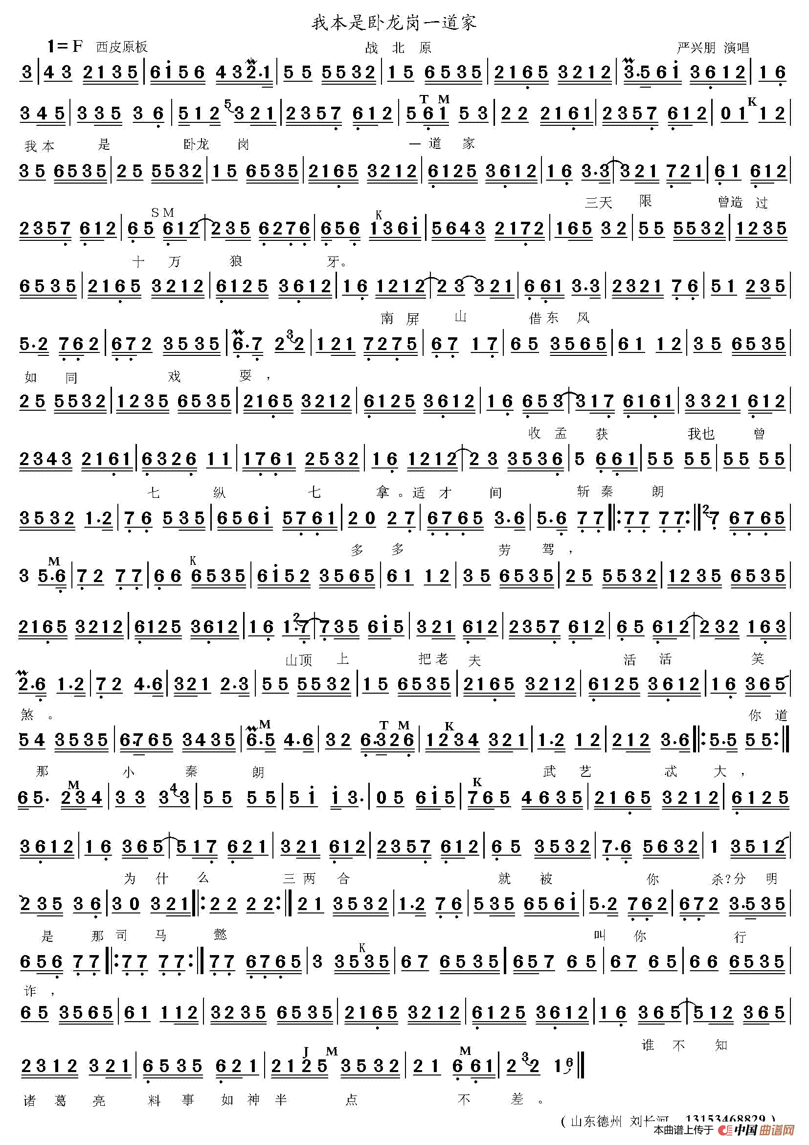 京剧唱段曲谱(1)_原文件名:我本是卧龙岗一道家 2 言兴朋.jpg