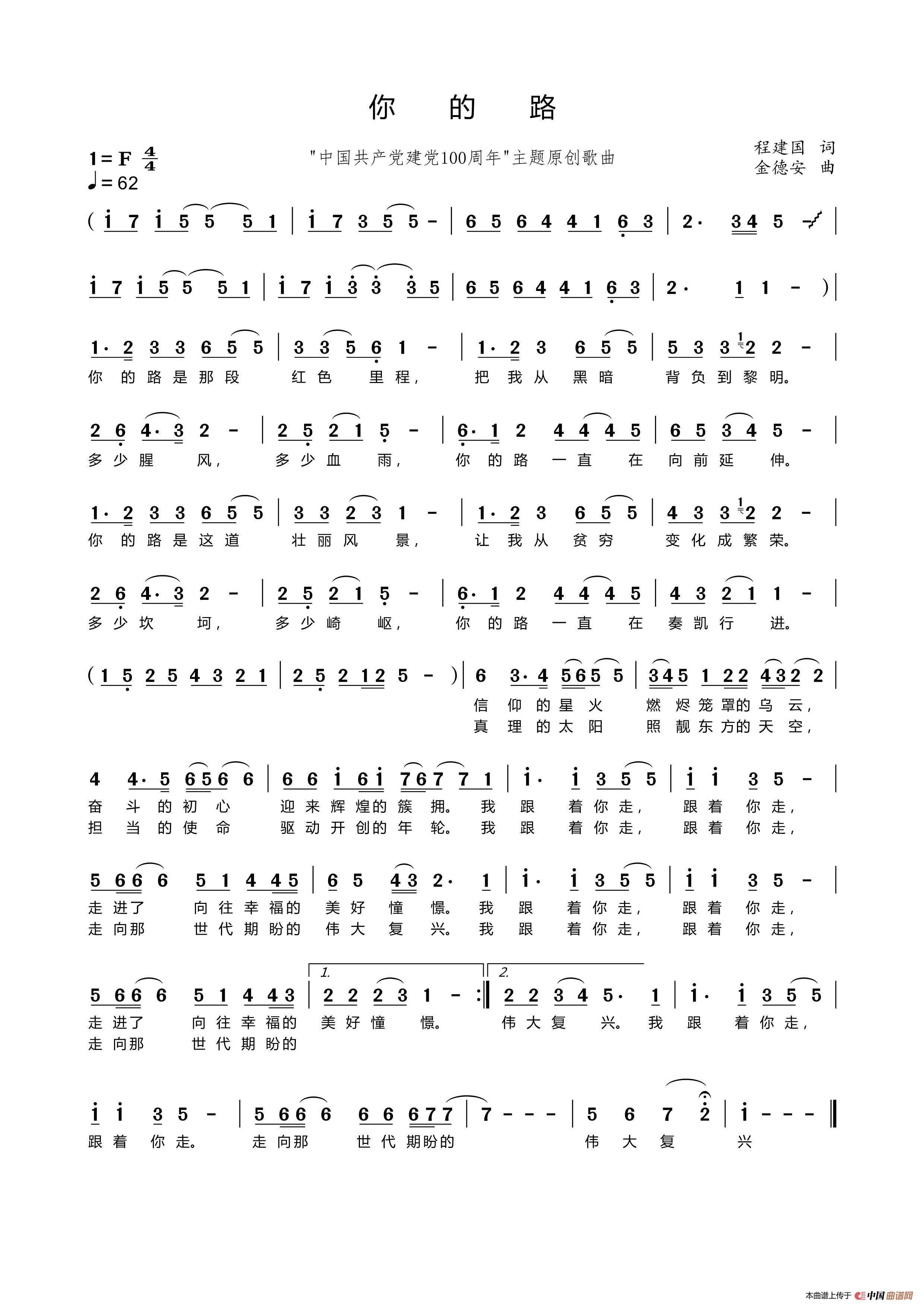 你的路((庆祝中国共产党建党100周年原创歌曲))(1)_原文件名:你的路.jpg