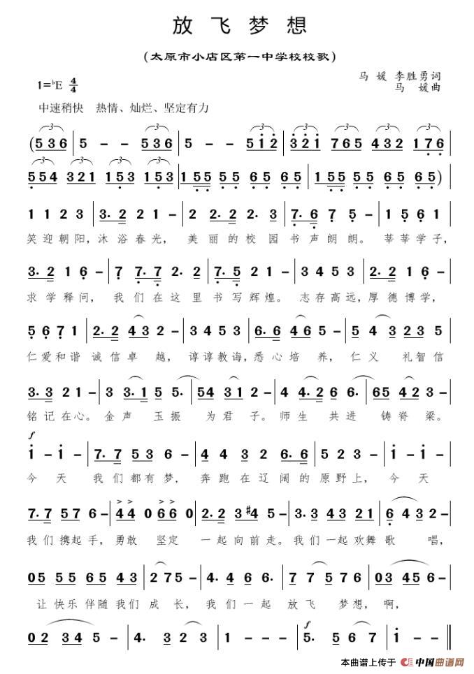 放飞梦想(太原市小店区一中校歌)(1)_原文件名:放飞梦想.jpg