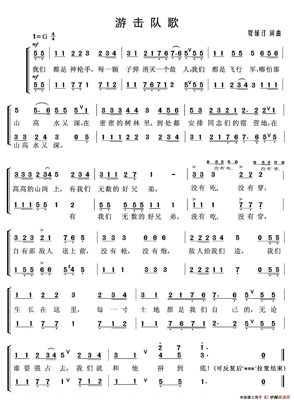 赵胤先声乐曲谱《游击队歌》（合唱谱<为二/三声部组合，男子合唱团> 速编）(1)_原文件名：游击队歌 新版 谱0102.png
