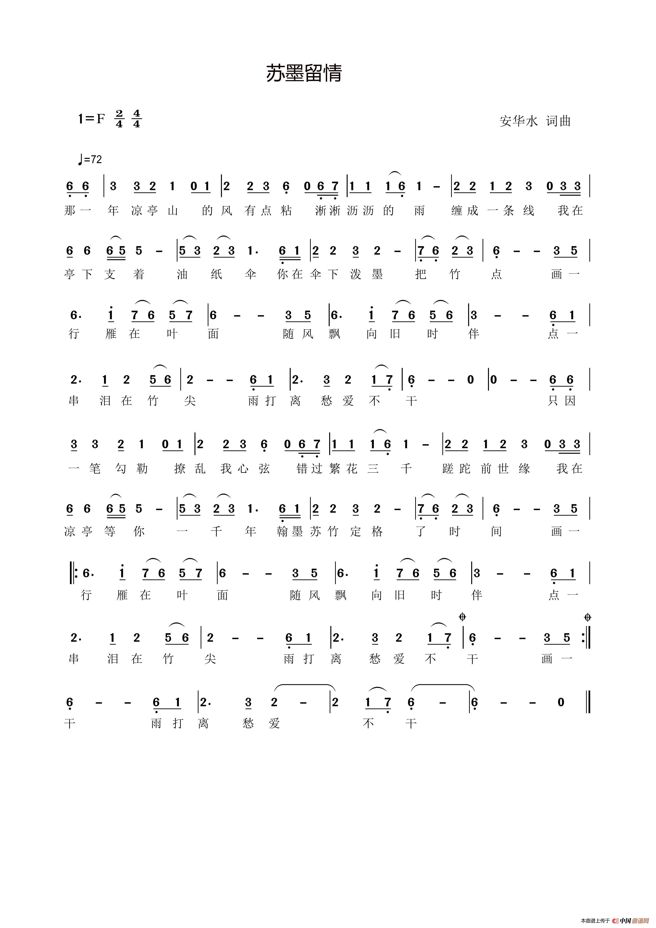 苏墨留情(瑞昌八景之苏亭墨竹)(1)_原文件名:苏墨留情 拷贝.jpg