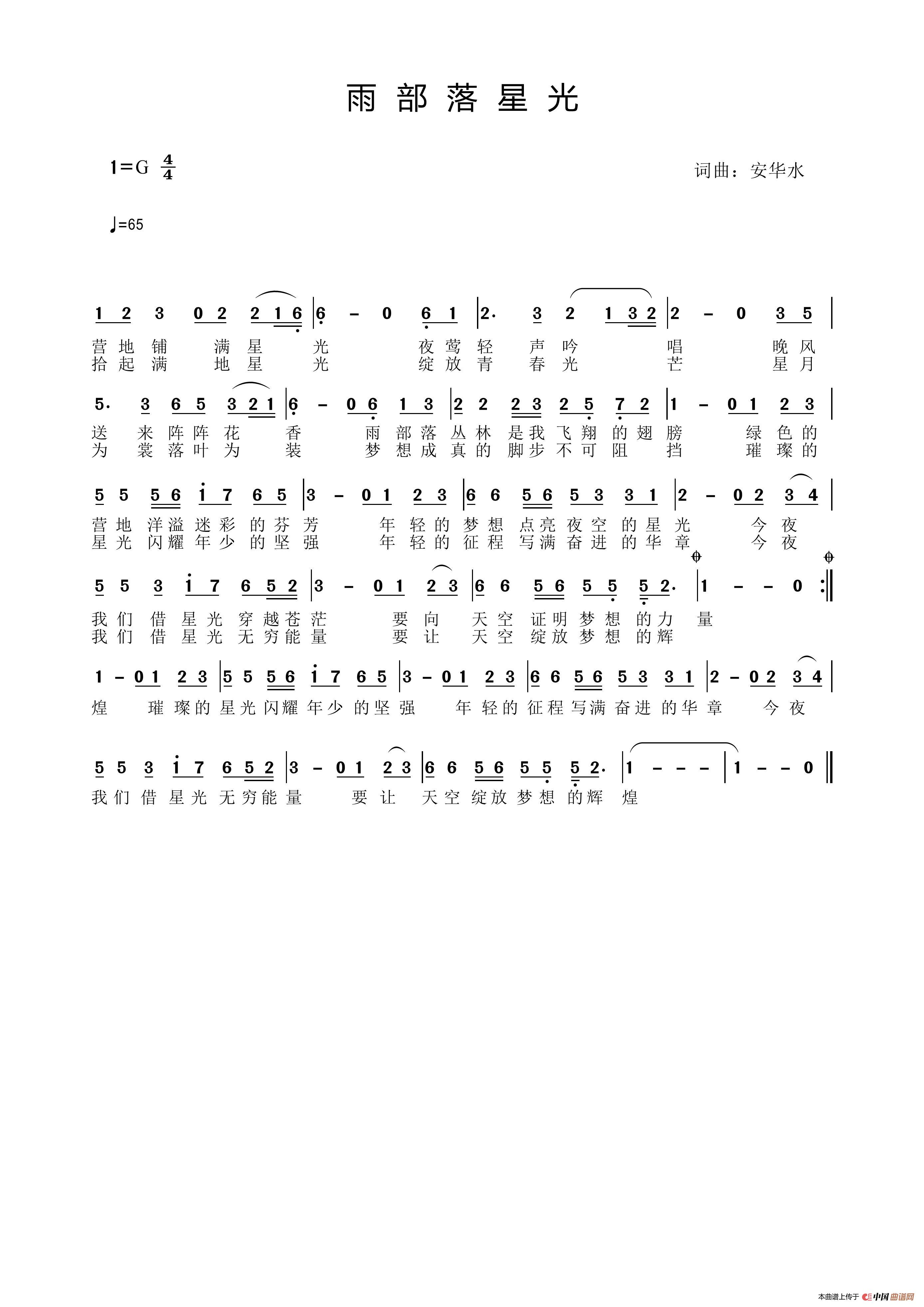 雨部落星光(少年军校营地之歌)(1)_原文件名:雨部落星光.jpg