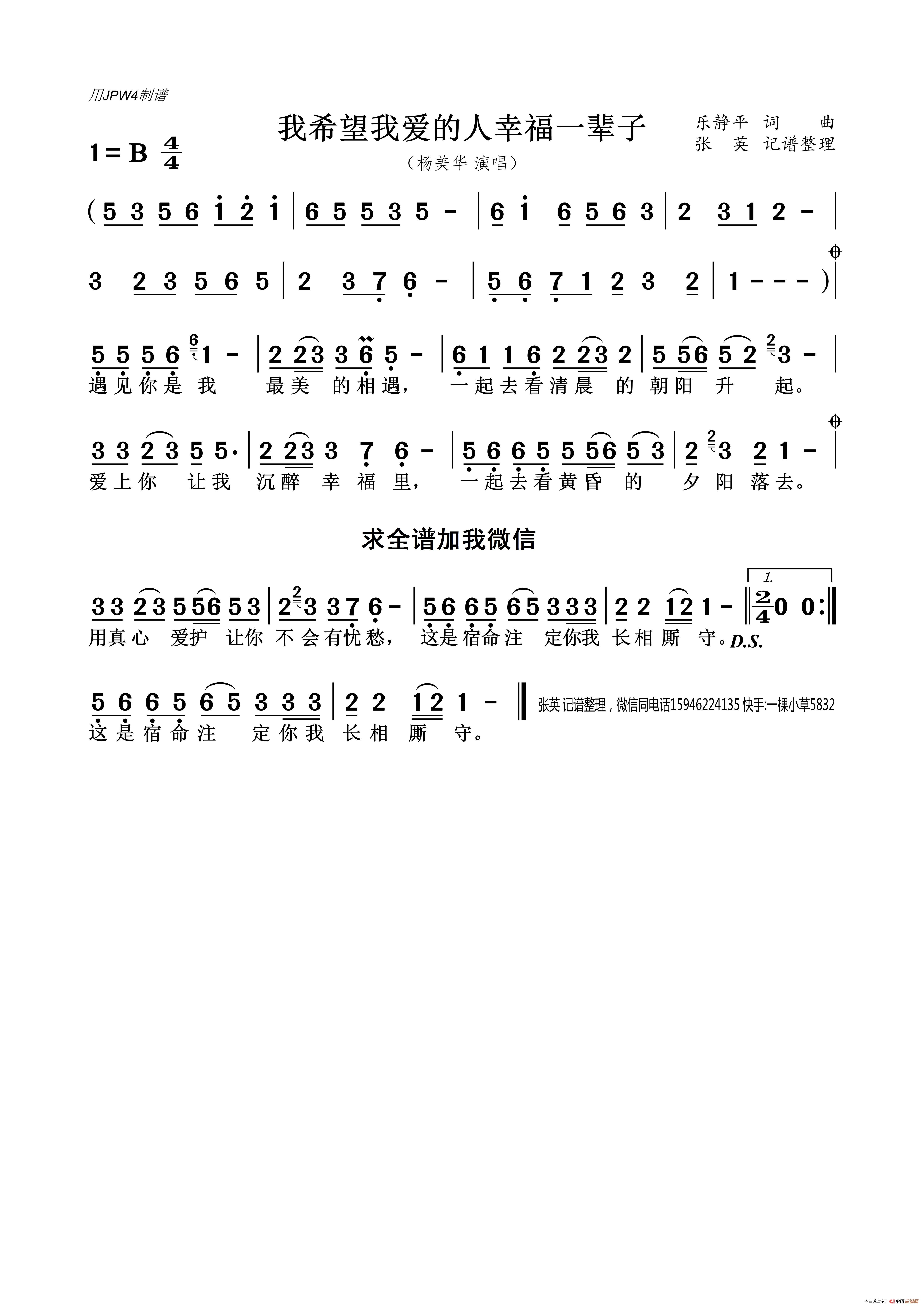 我希望我爱的人幸福一辈子(杨美华)(1)_原文件名:我希望我爱的人幸福一辈子 简谱一.jpg