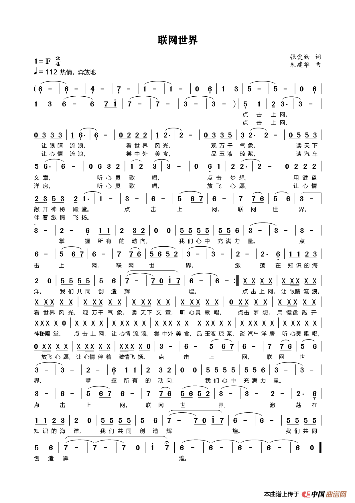 联网世界(1)_原文件名：联网世界歌谱.png