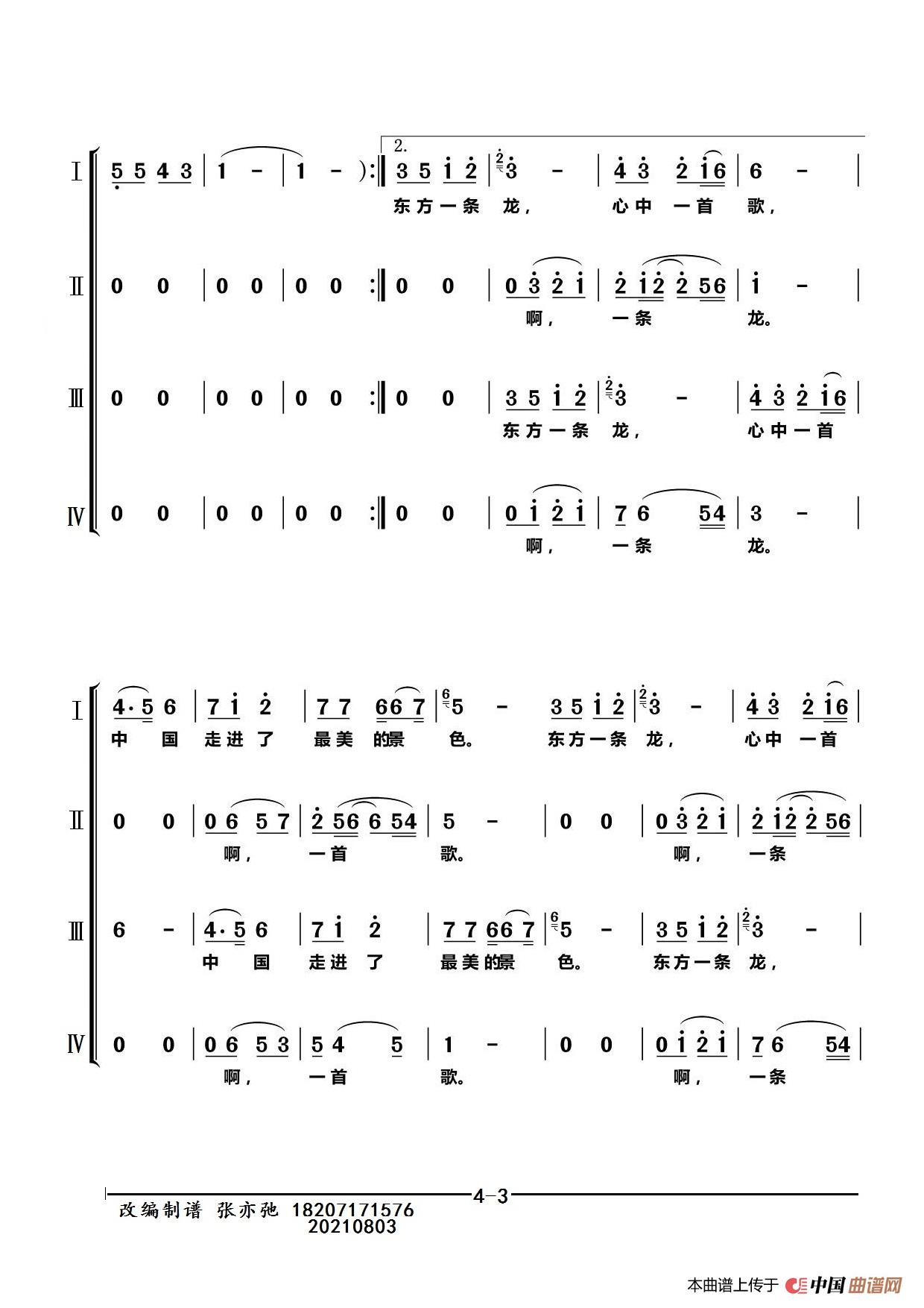 可爱的中国(亦弛改编)(同声四部合唱)(1)_原文件名:mmexport1627977108766.jpg