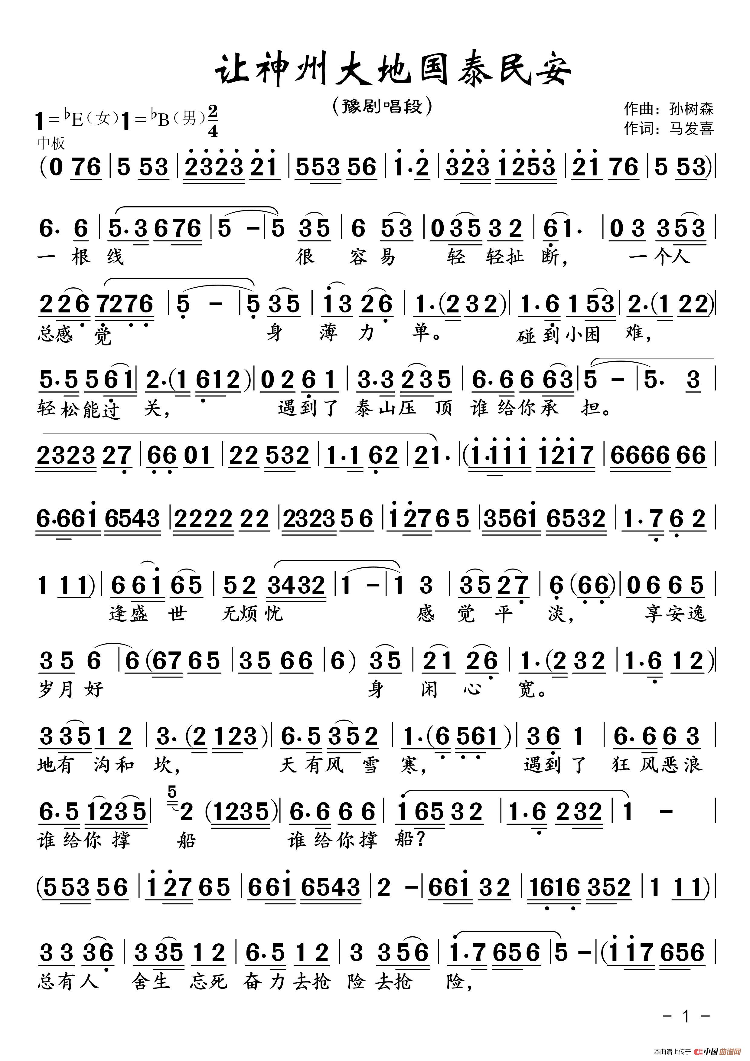 豫剧曲谱《让神州大地国泰民安》(1)_原文件名:让神州大地国泰民安 1.jpg