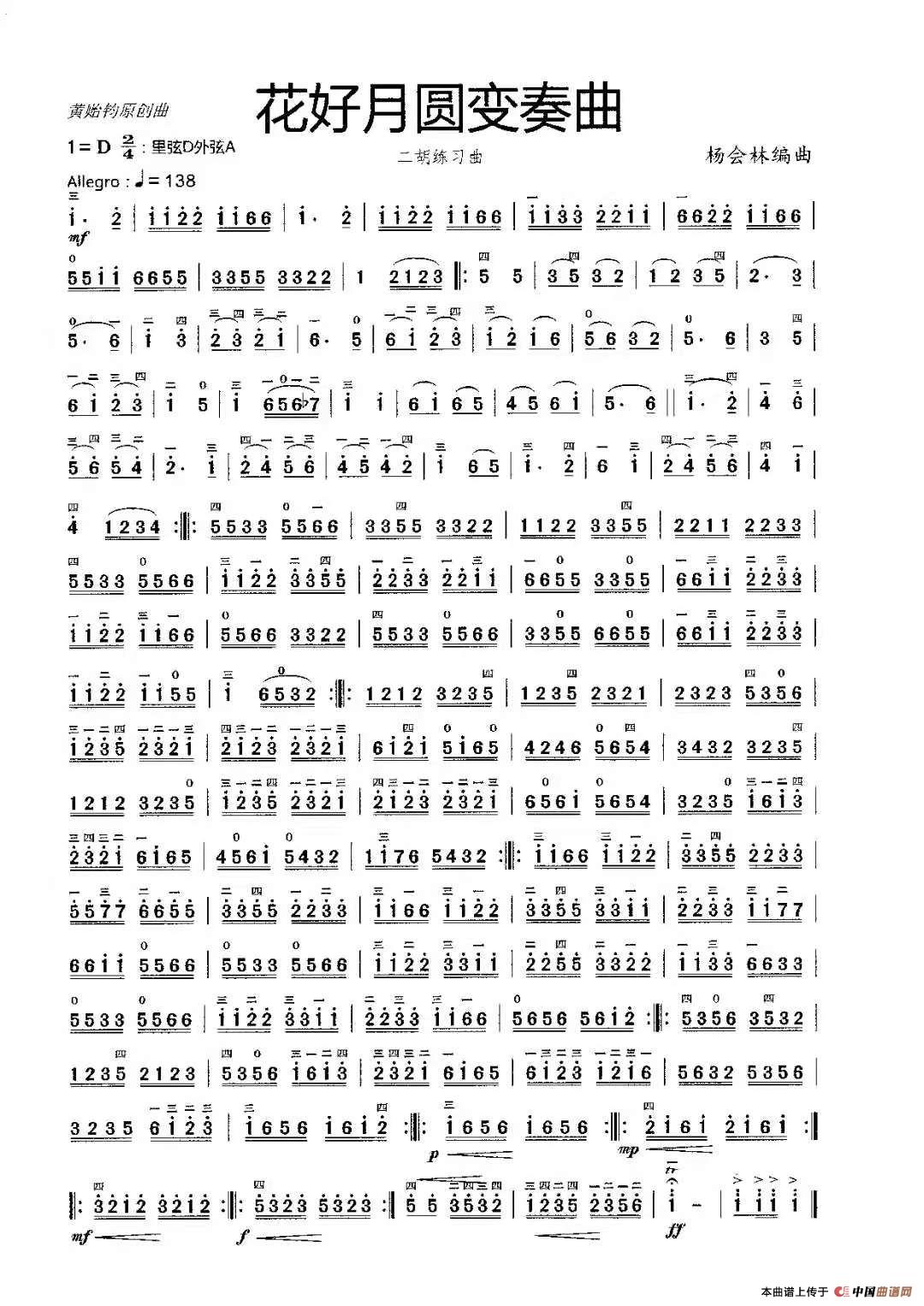 花好月圆变奏曲(二胡练习曲)(1)_原文件名:花好月圆.jpwabc二胡曲.jpwabc1.jpg2.jpg
