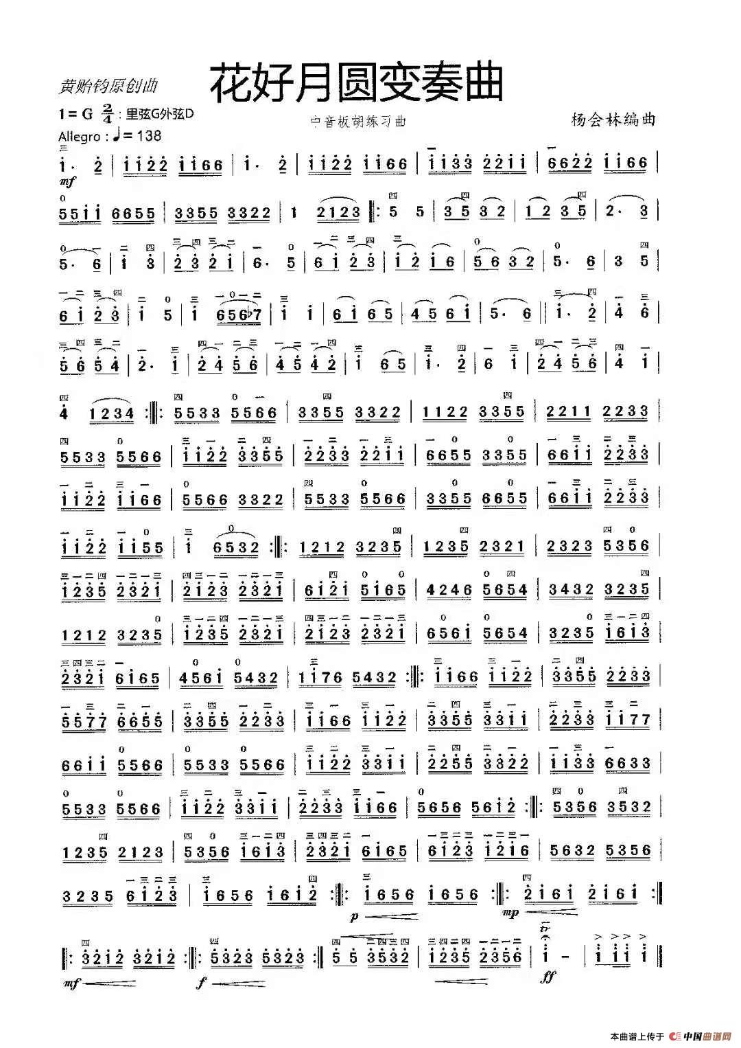 花好月圆变奏曲（中音板胡练习曲）(1)_原文件名：花好月圆.jpwabc中音板胡曲.jpwabc1.jpg2.jpg3.jpg4.jpg