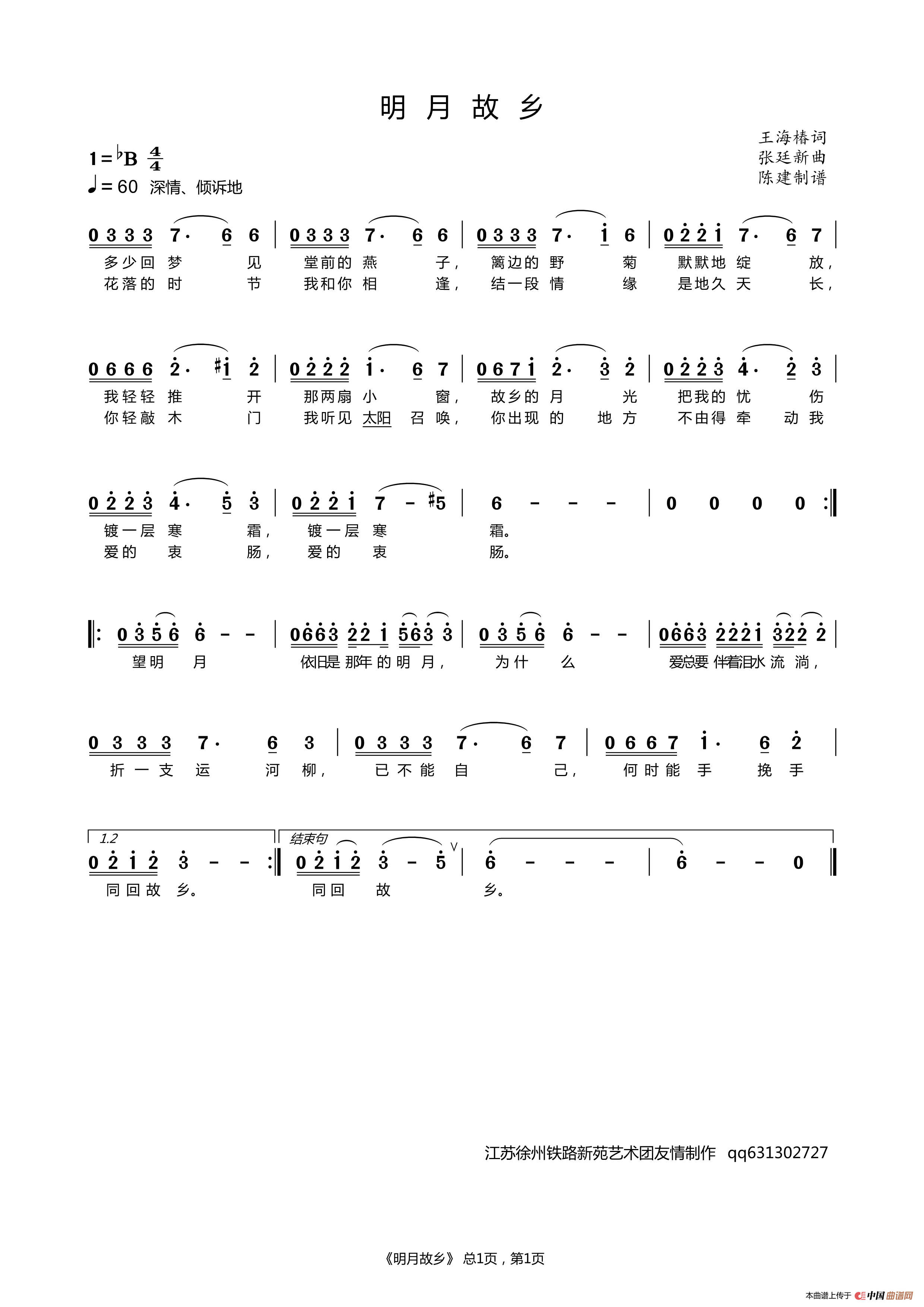 明月故乡（男声独唱）(1)_原文件名：明月故乡.png