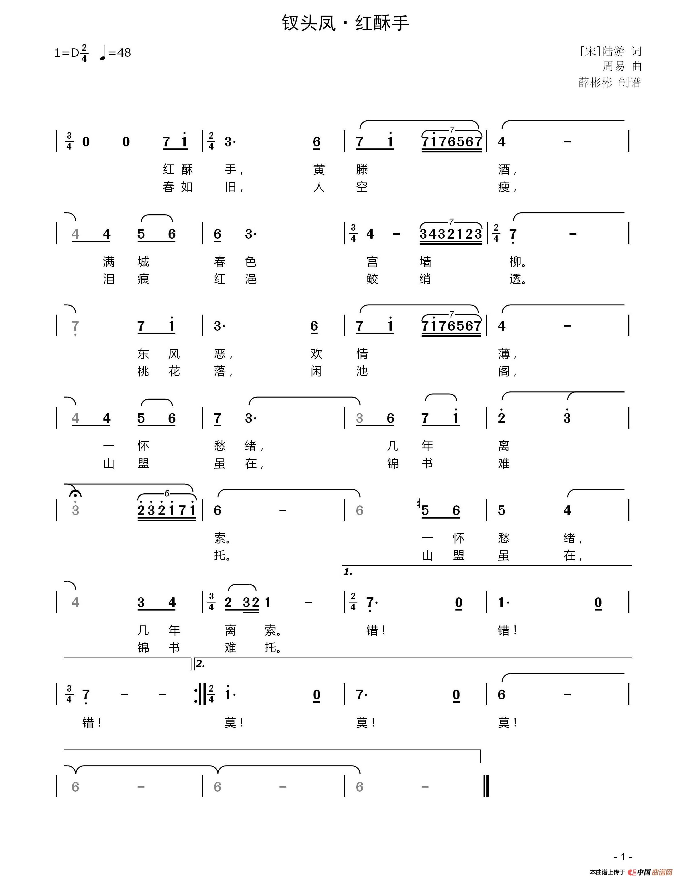 钗头凤 红酥手(1)_原文件名:钗头凤 红酥手-1.jpg