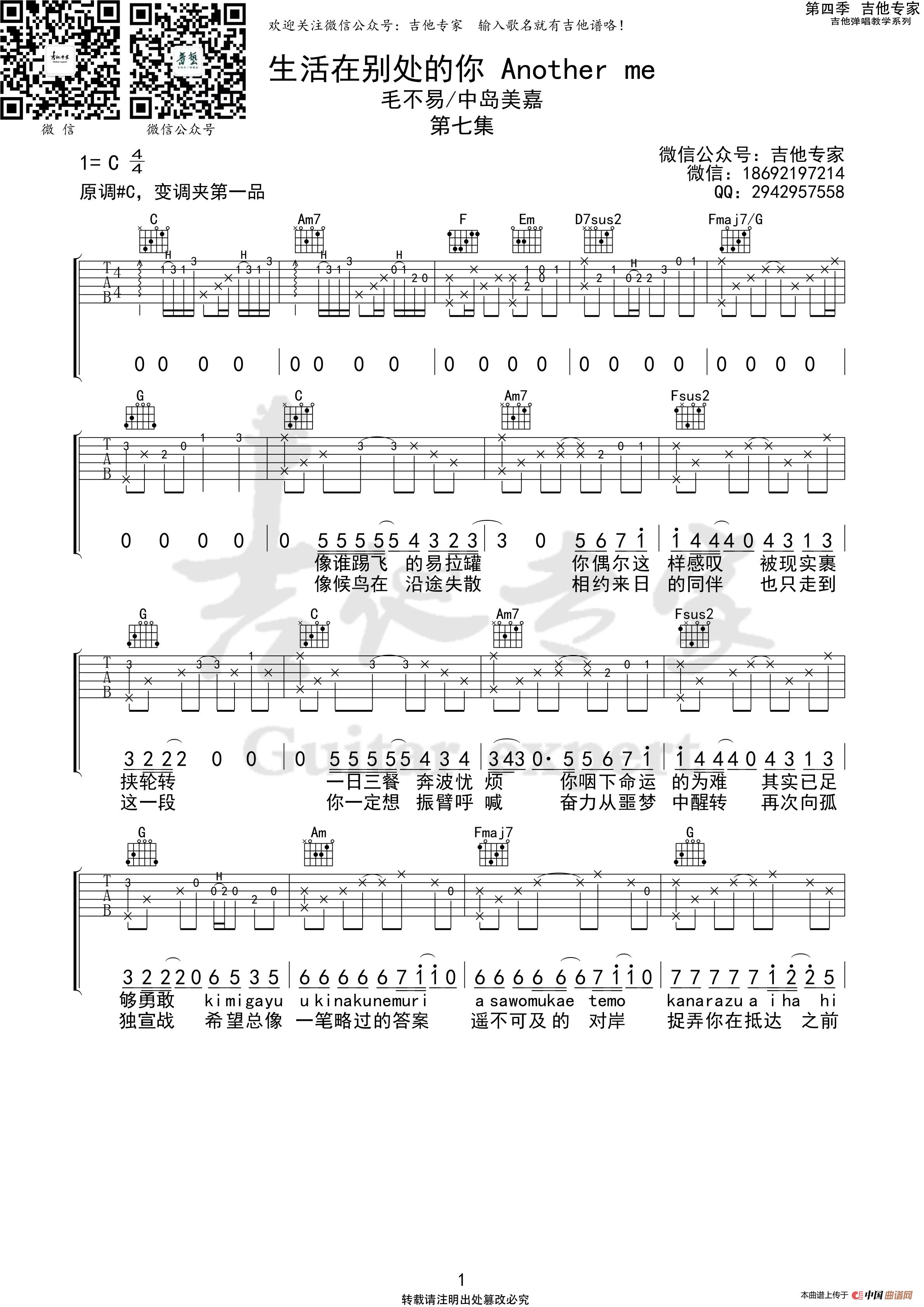 生活在别处的你 免费吉他谱(1)_原文件名:生活在别处的你 Another me1 第四季第七集.jpg