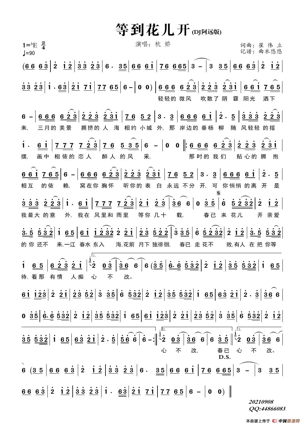 等到花儿开（DJ阿远版）(1)_原文件名：等到花儿开－杭娇(DJ).jpg