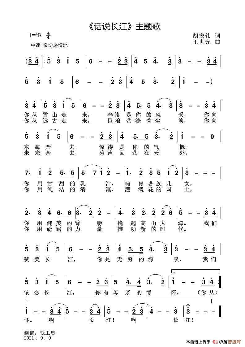 《话说长江》主题歌(1)_原文件名:《话说长江》主题歌.jpg