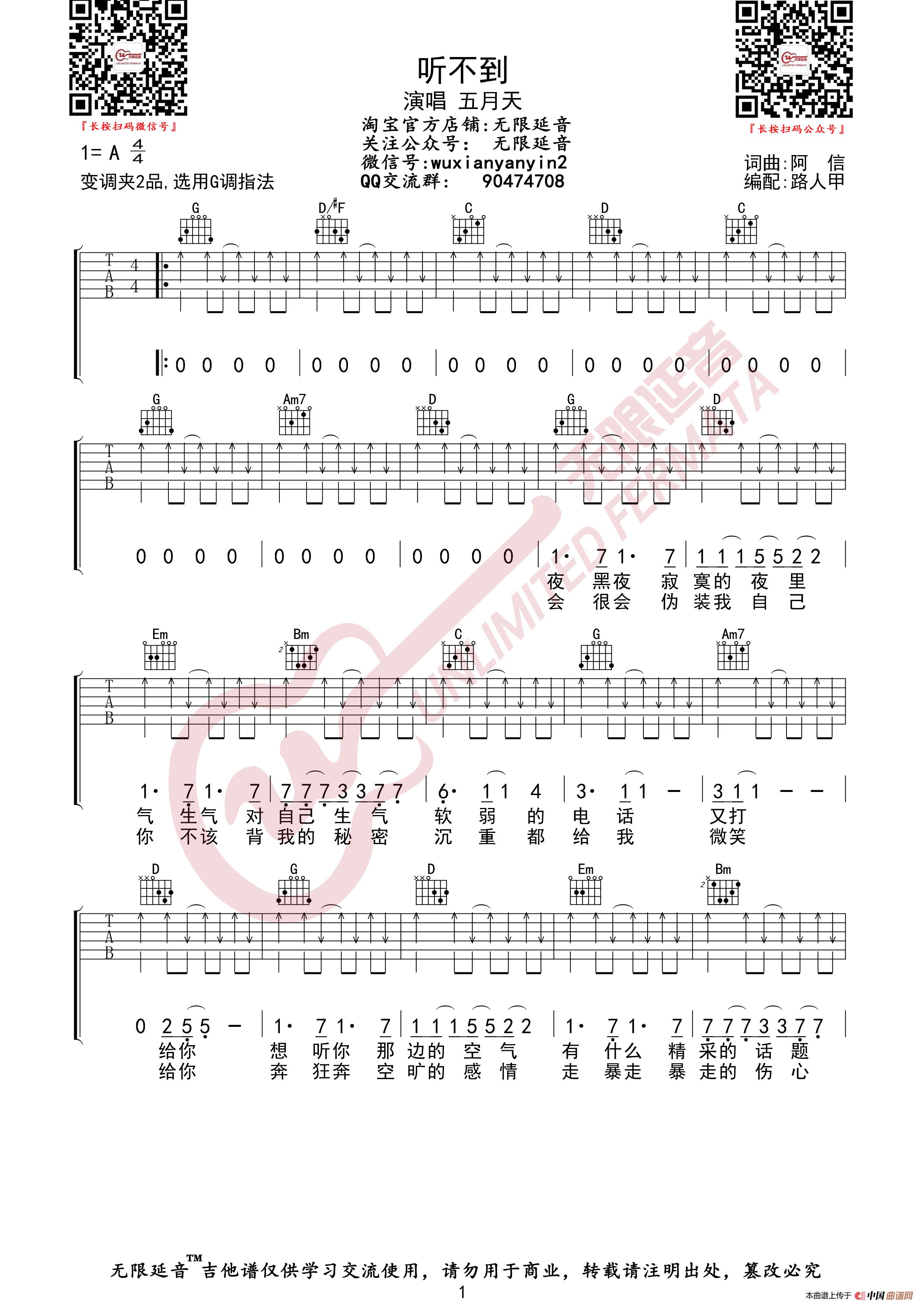 五月天 听不到 吉他谱(无限延音编配)(1)_原文件名:听不到01.jpg