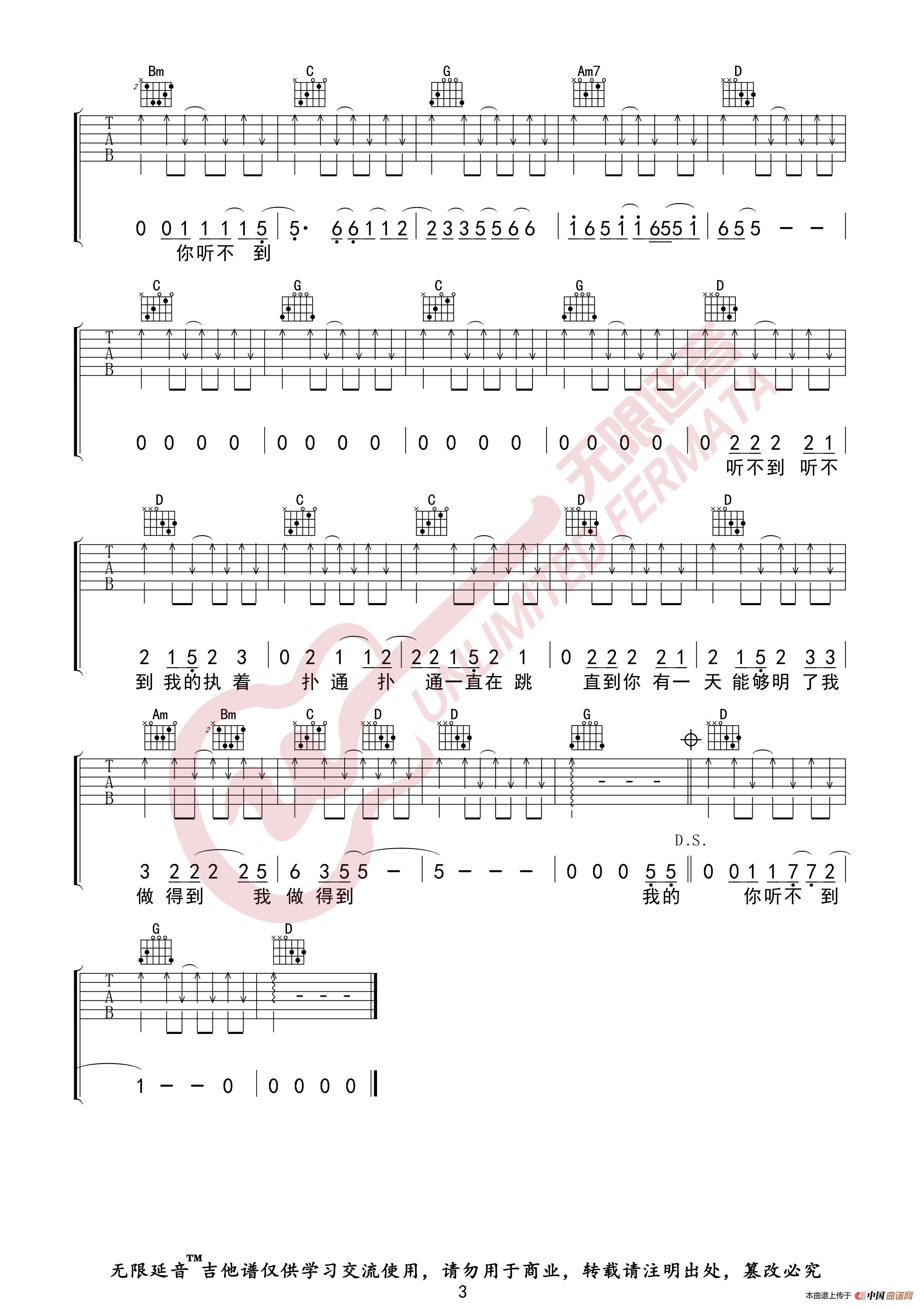 五月天 听不到 吉他谱(无限延音编配)(1)_原文件名:听不到03.jpg
