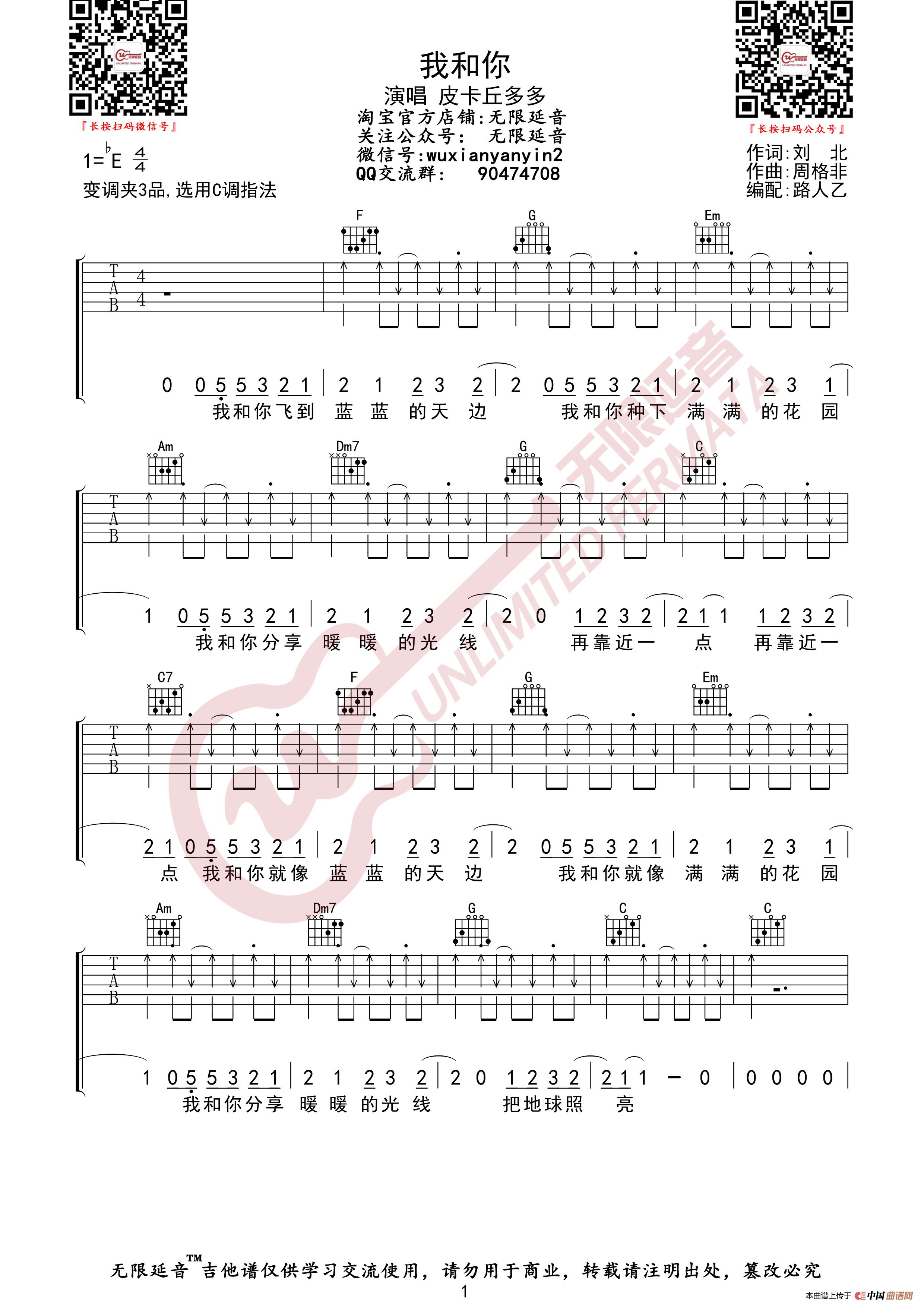 皮卡丘多多 我和你 吉他谱(无限延音编配)(1)_原文件名:我和你01.jpg