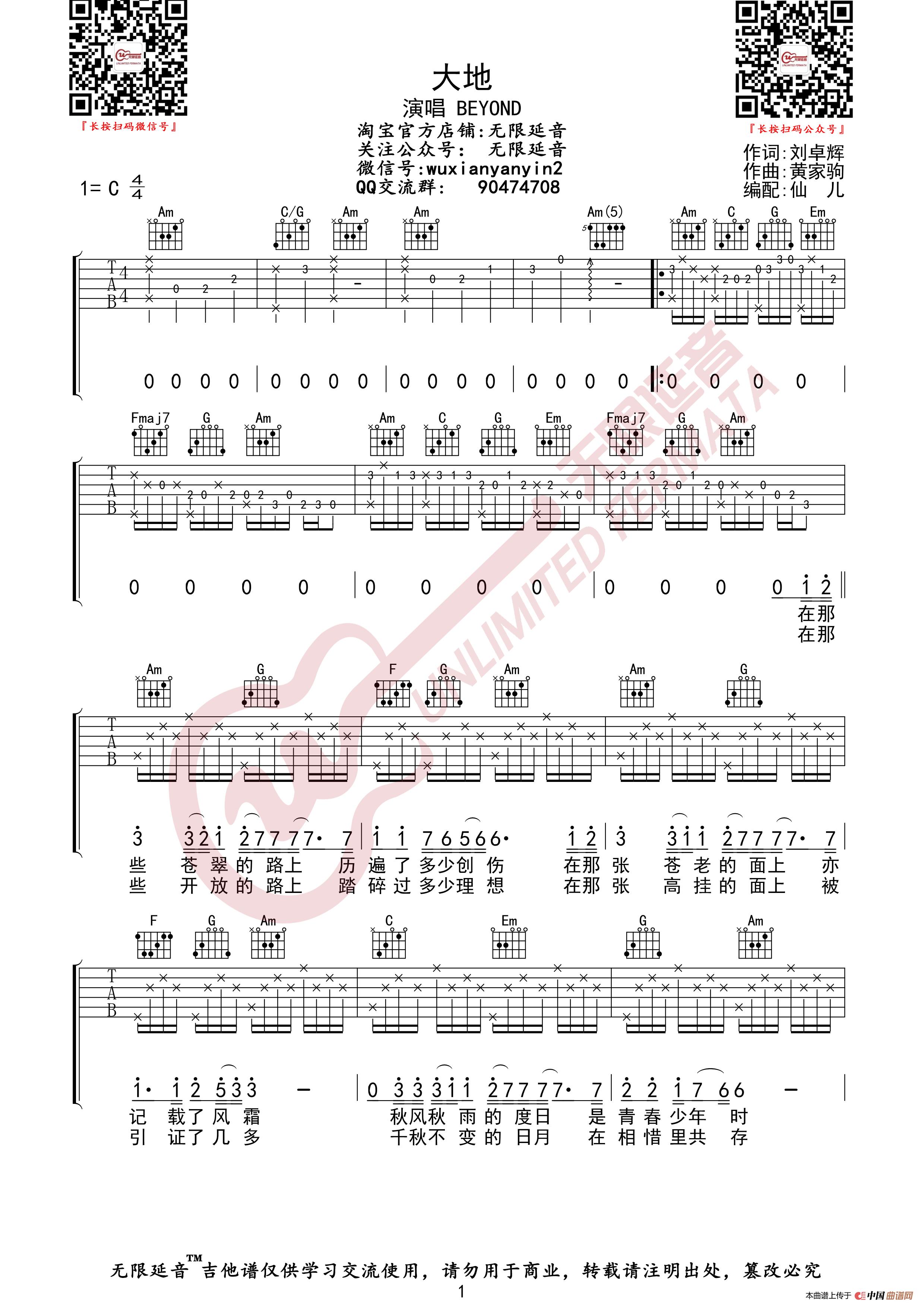 BEYOND 大地 吉他谱(无限延音编配)(1)_原文件名:大地01.jpg