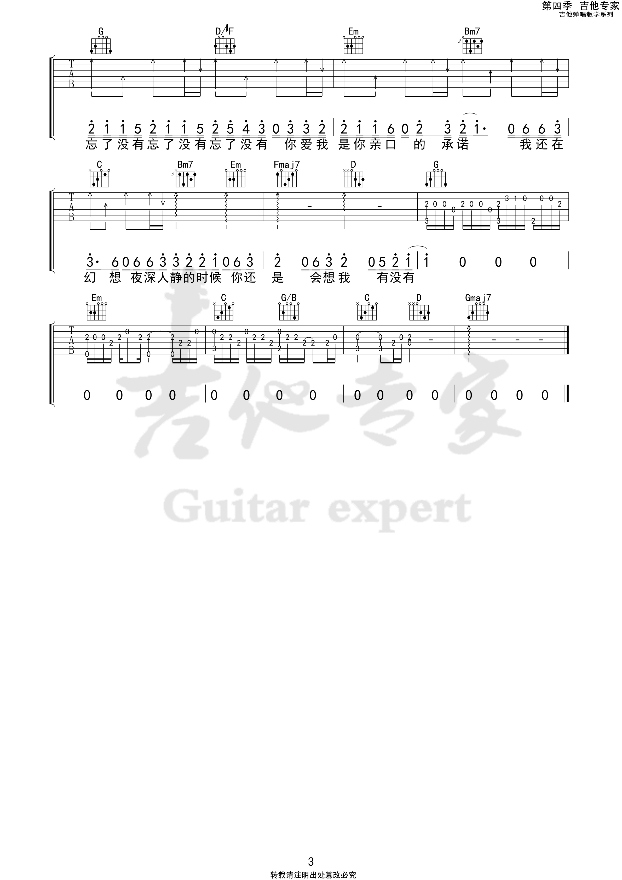 忘了没有(免费吉他谱)(1)_原文件名:忘了没有3 第四季第二十三集.jpg