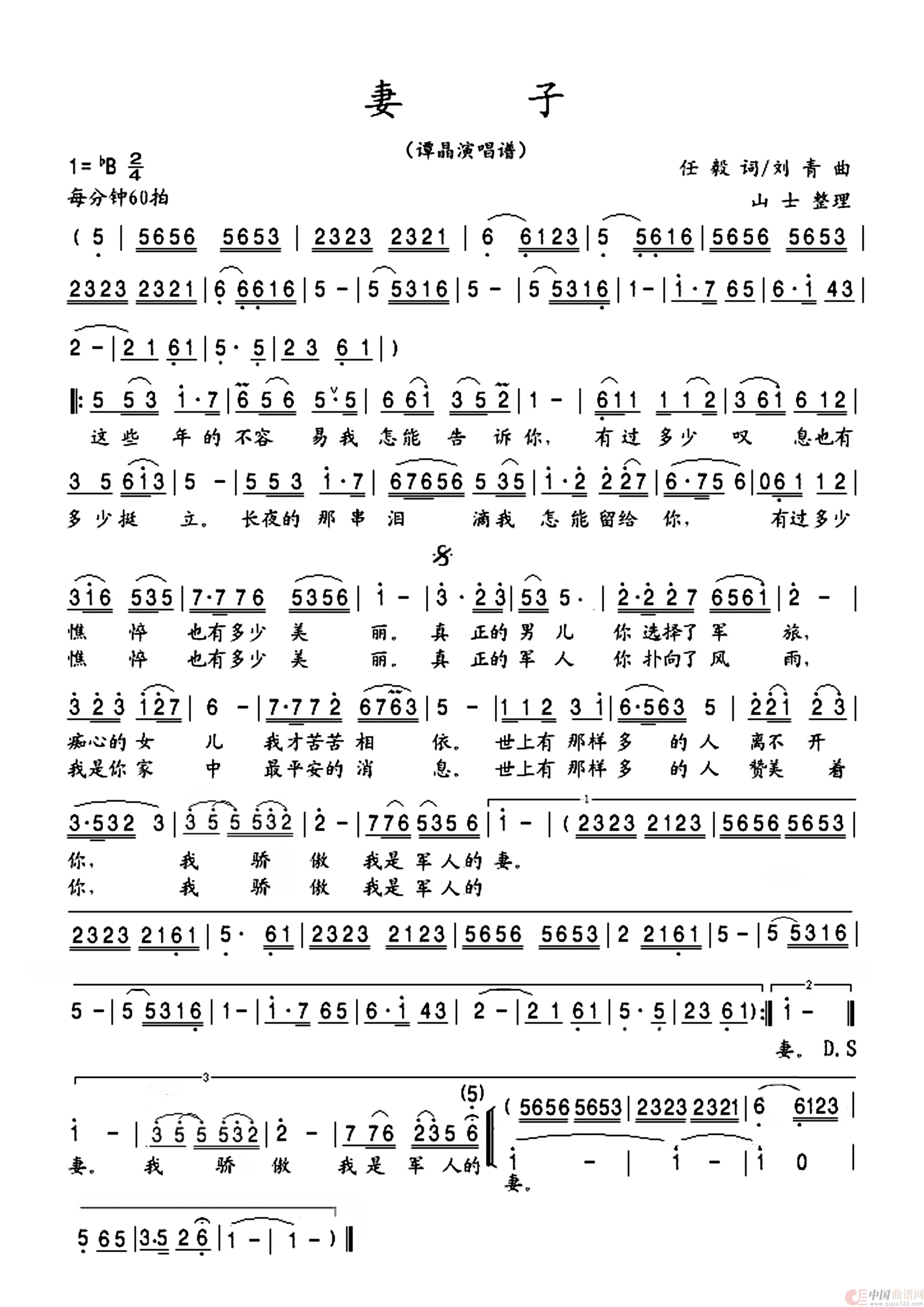 妻子（谭晶演唱谱）(1)_原文件名：妻子（谭晶演唱谱）.jpg