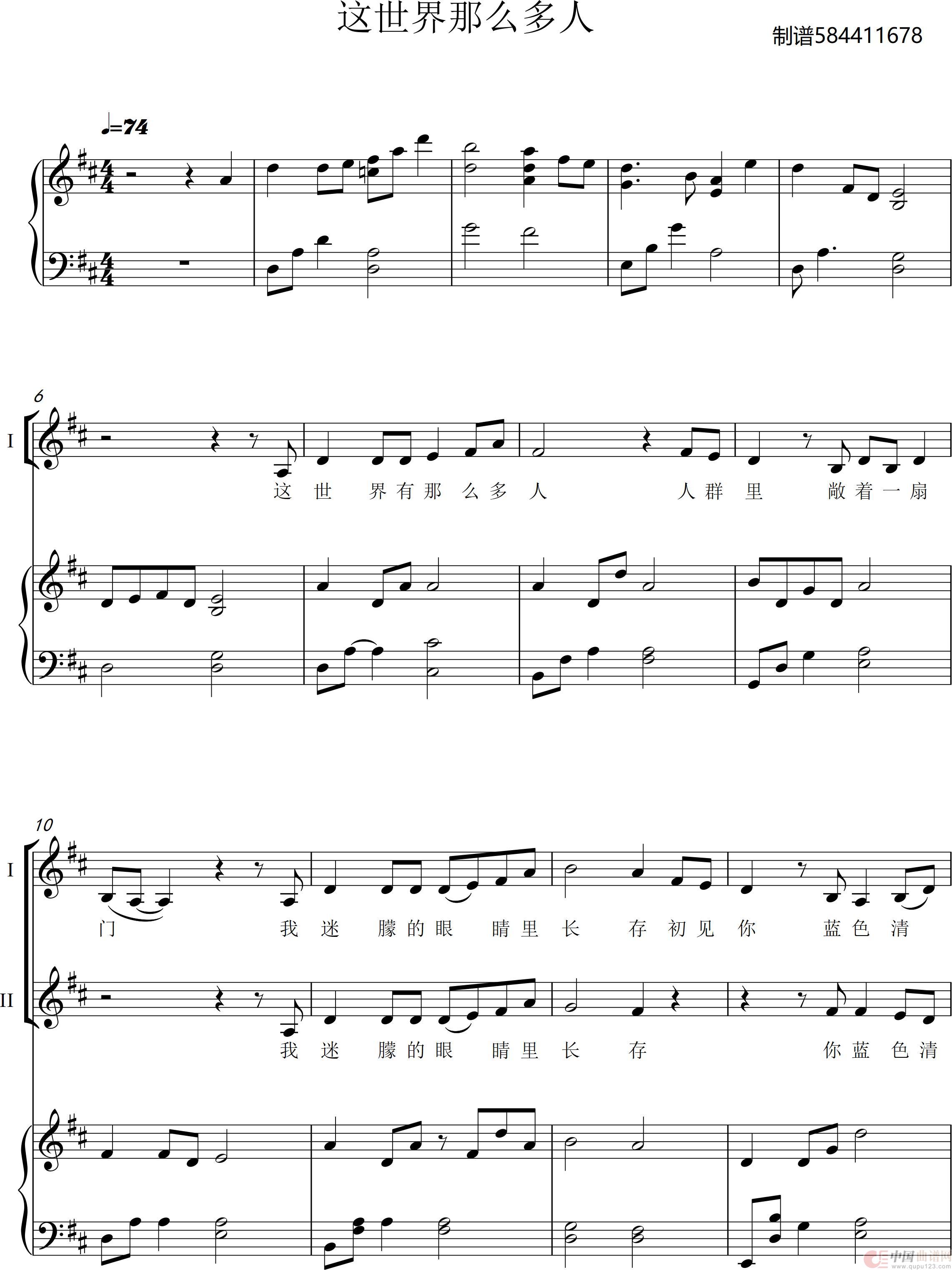 这世界那么多人三声部合唱谱(1)_原文件名:这世界那么多人【三声部合唱【原调-D】7页-LJ-_0001.jpg