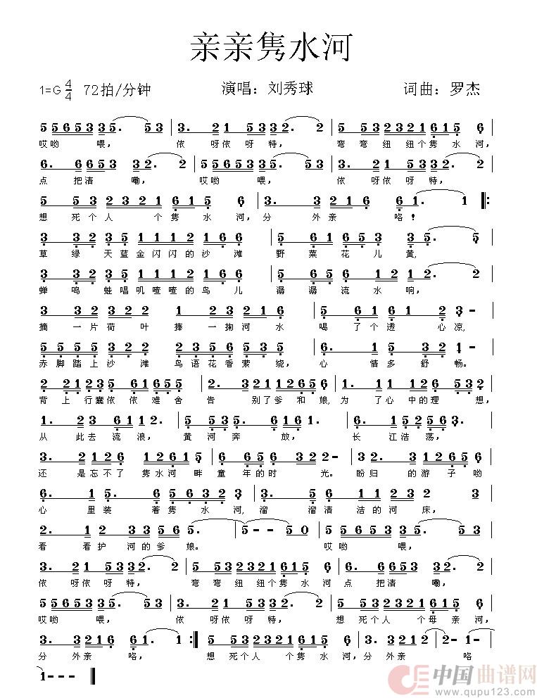 亲亲隽水河(简谱)(1)_原文件名:亲亲隽水河-标准版歌谱.jpg