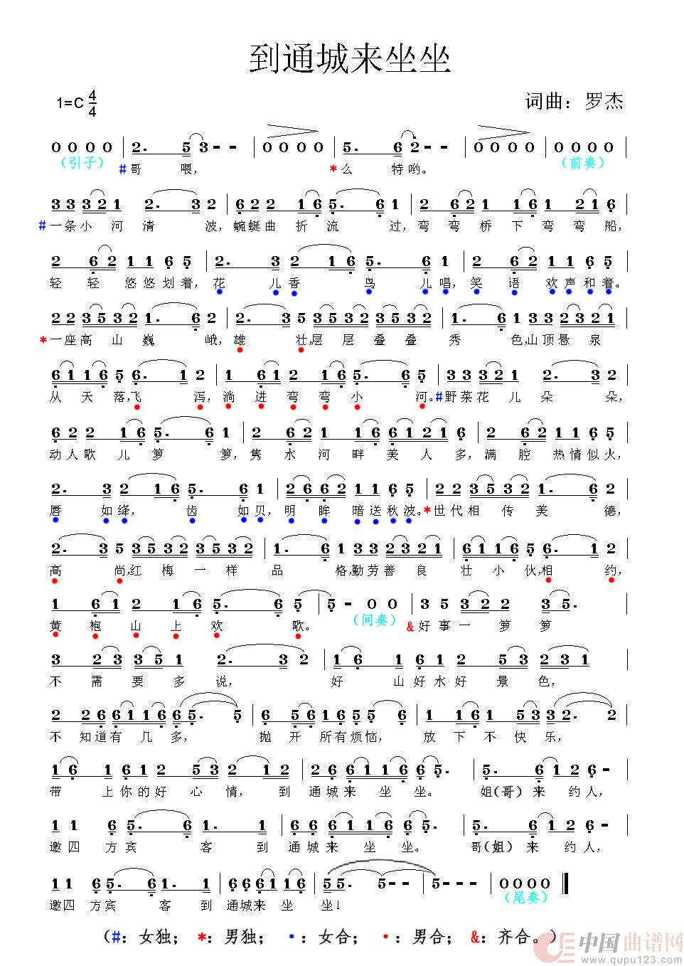 到通城来坐坐(简谱)(1)_原文件名:到通城来坐坐-简谱.jpg