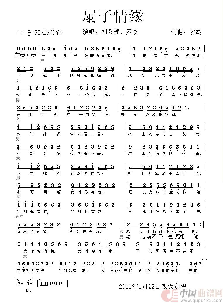 扇子情缘(简谱)(1)_原文件名:扇子情缘-歌谱.jpg