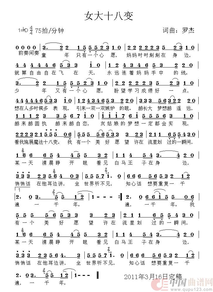 女大十八变(简谱)(1)_原文件名:女大十八变-降D调歌谱(75拍).jpg