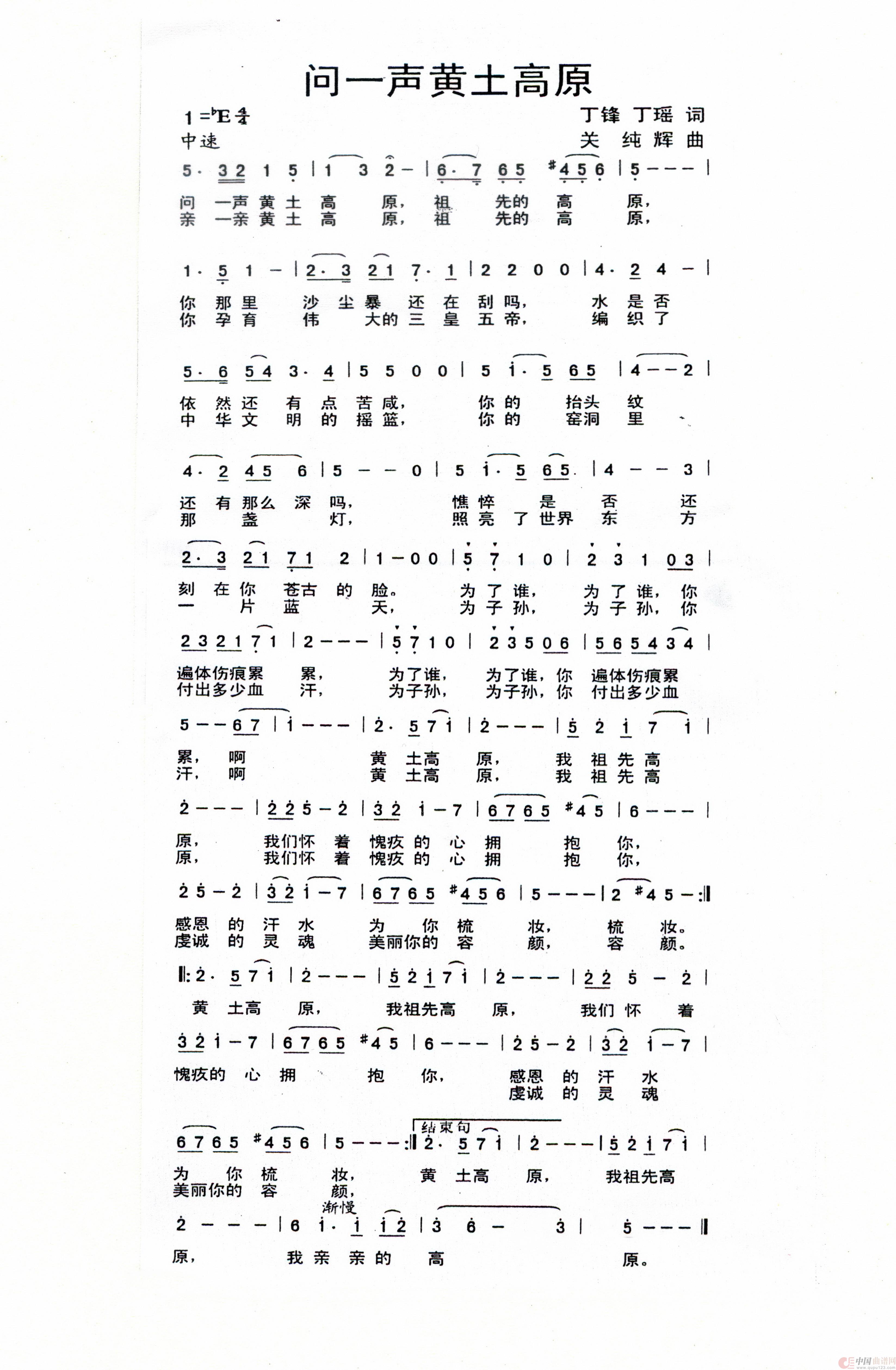 问一声黄土高原(1)_原文件名:问一声黄土高原扫描正版歌谱.jpg