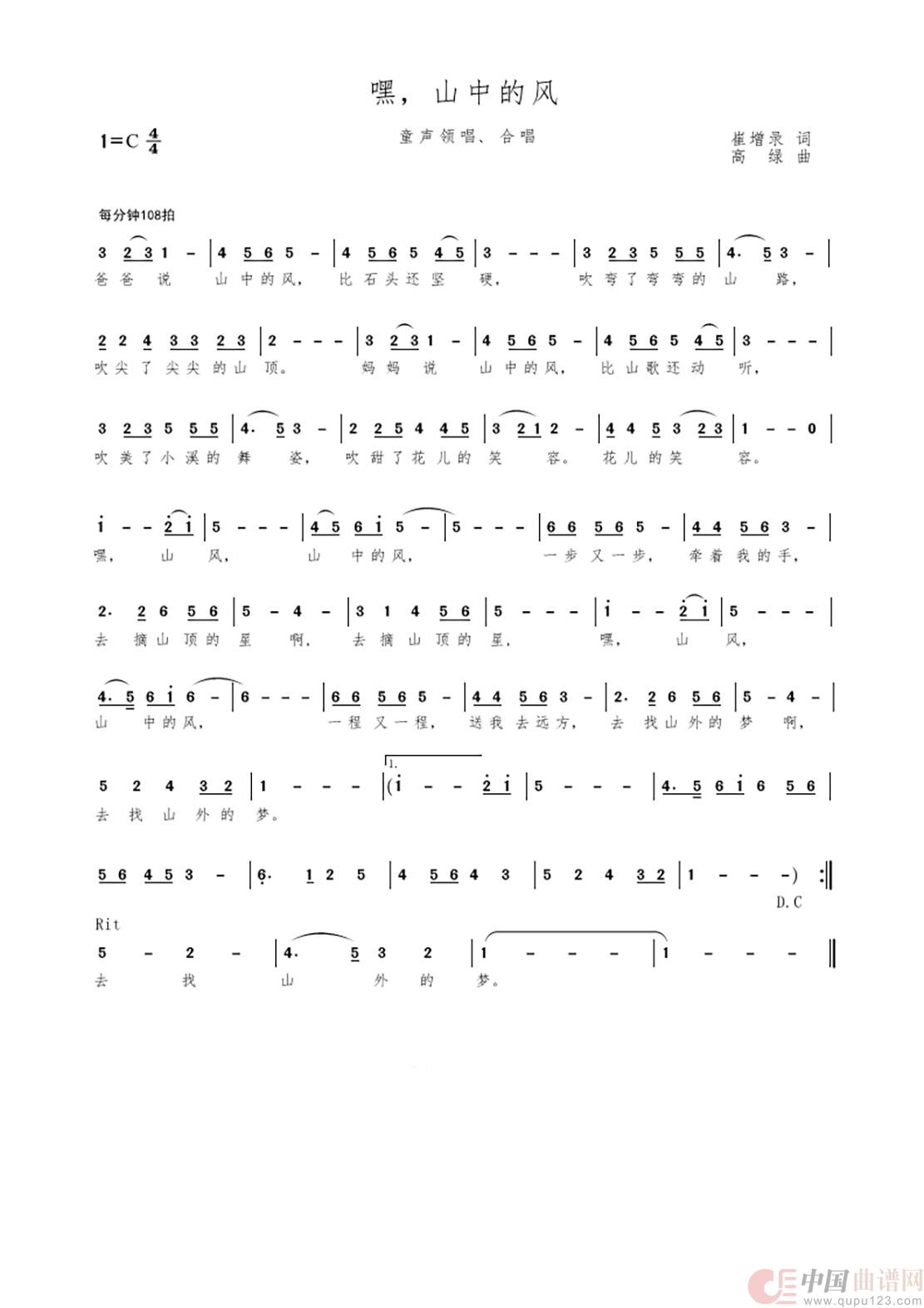 嘿,山中的风(童声独唱 合唱)(1)_原文件名:嘿,山中的风 1111.jpg