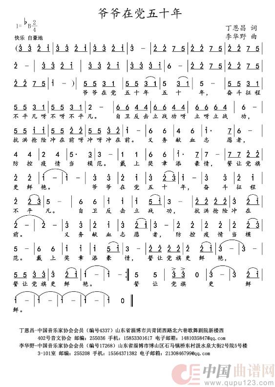 爷爷在党五十年(丁恩昌词 韩其东曲)(1)_原文件名:爷爷在党五十年a.jpg