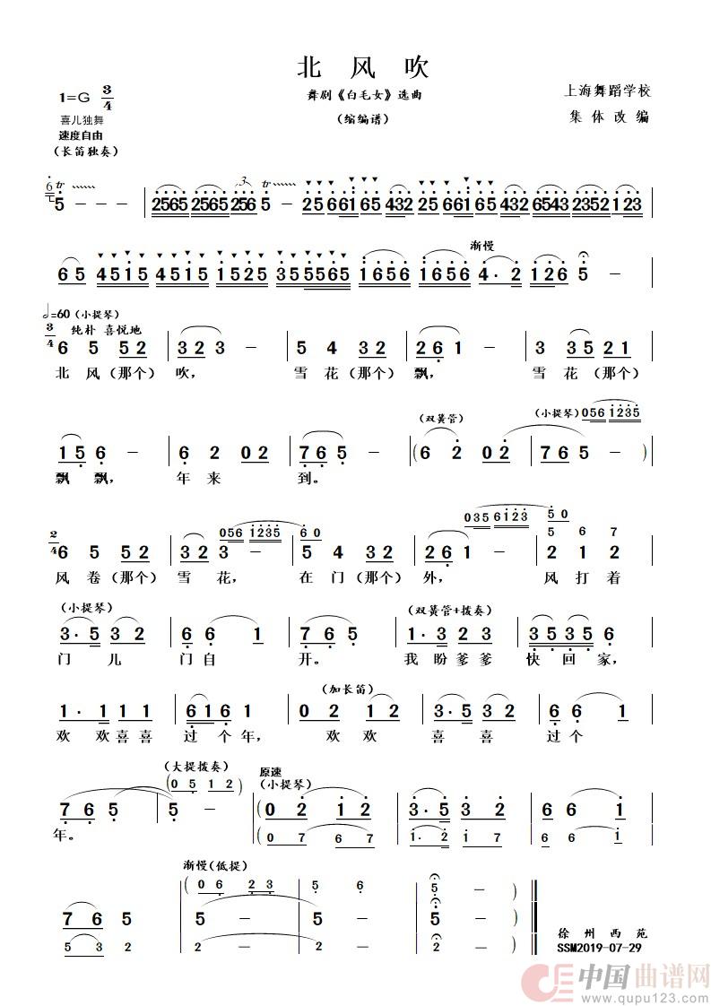 北风吹(舞剧《白毛女》选曲)(1)_原文件名:北风吹.jpg