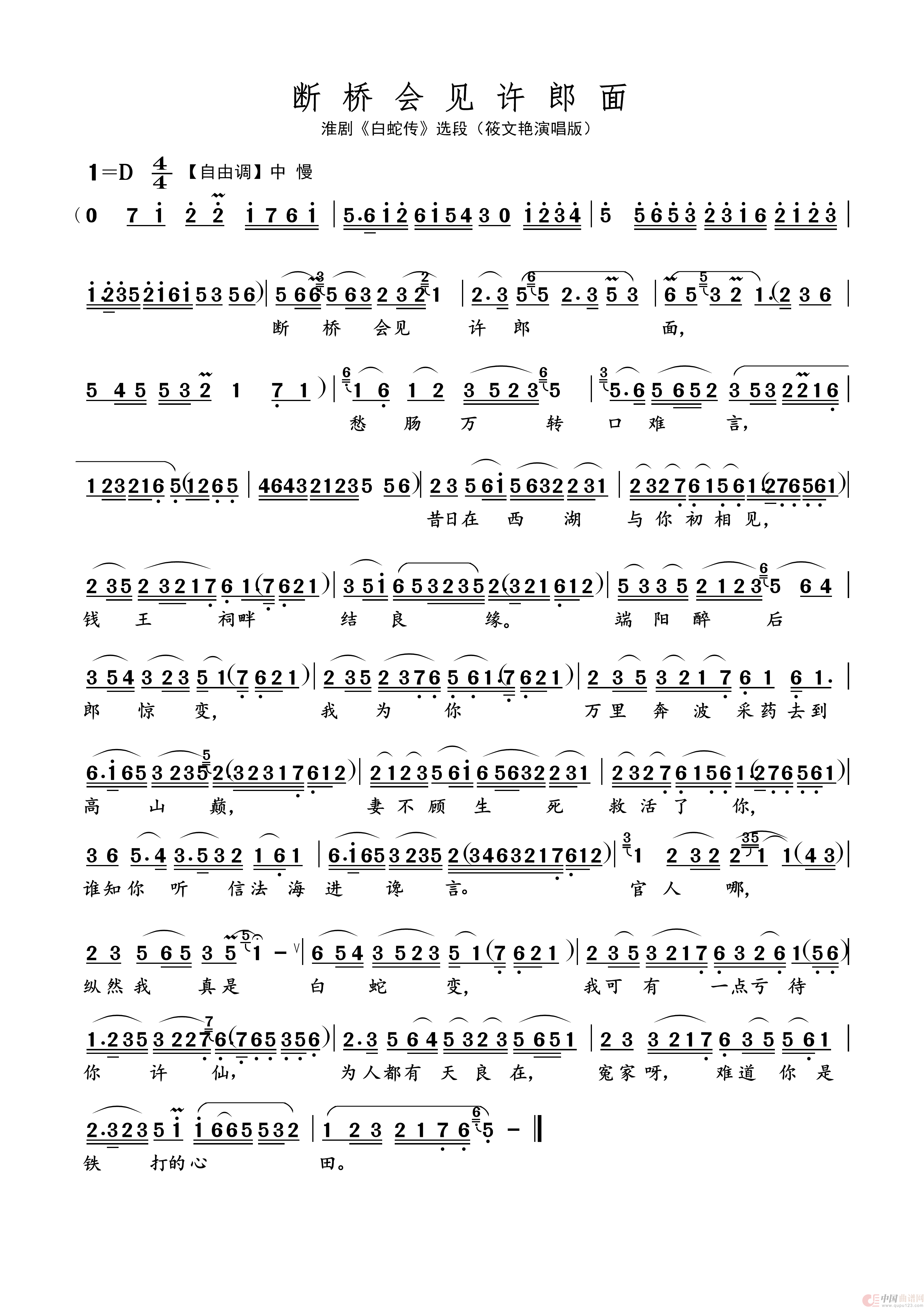 断桥会见许郎面（名家名段 · 淮剧）(1)_原文件名：断桥会见许郎面.PNG