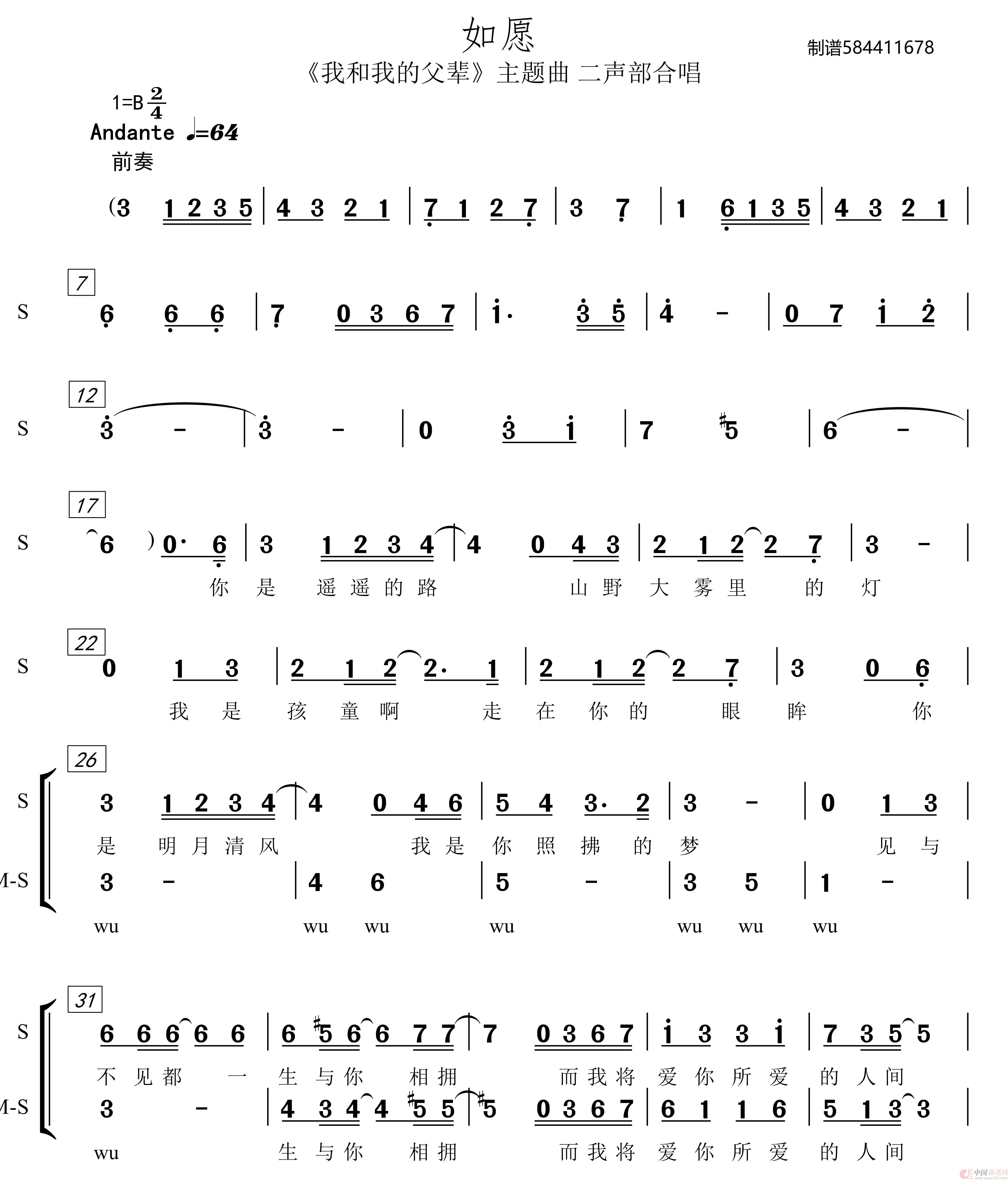 如愿二声部合唱谱(1)_原文件名:【简谱】如愿【二声部合唱部分 【B-C - 副本_jp_0001.jpg