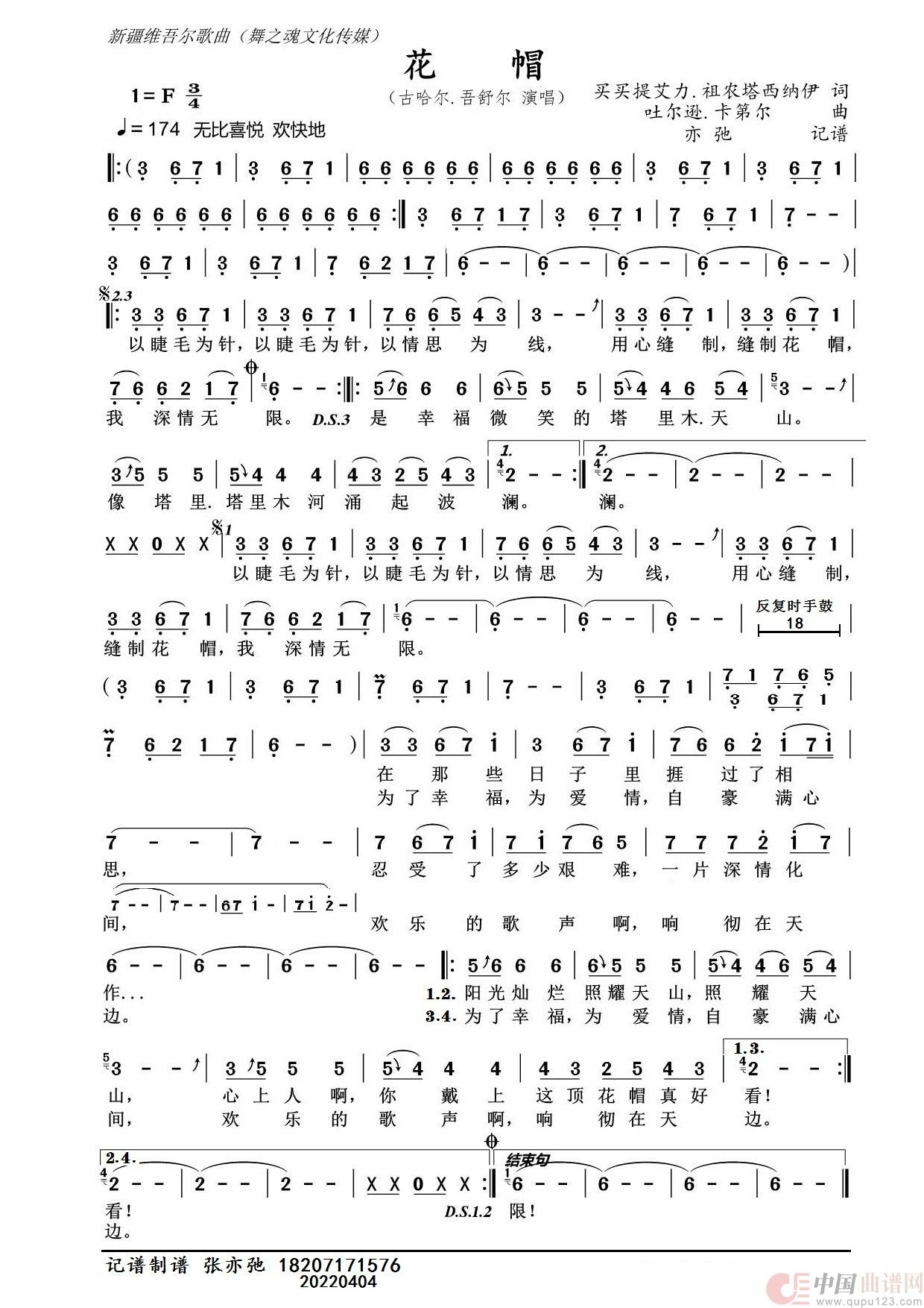 花帽（亦弛记谱）（新疆维族）(1)_原文件名：花帽_Page1.jpg