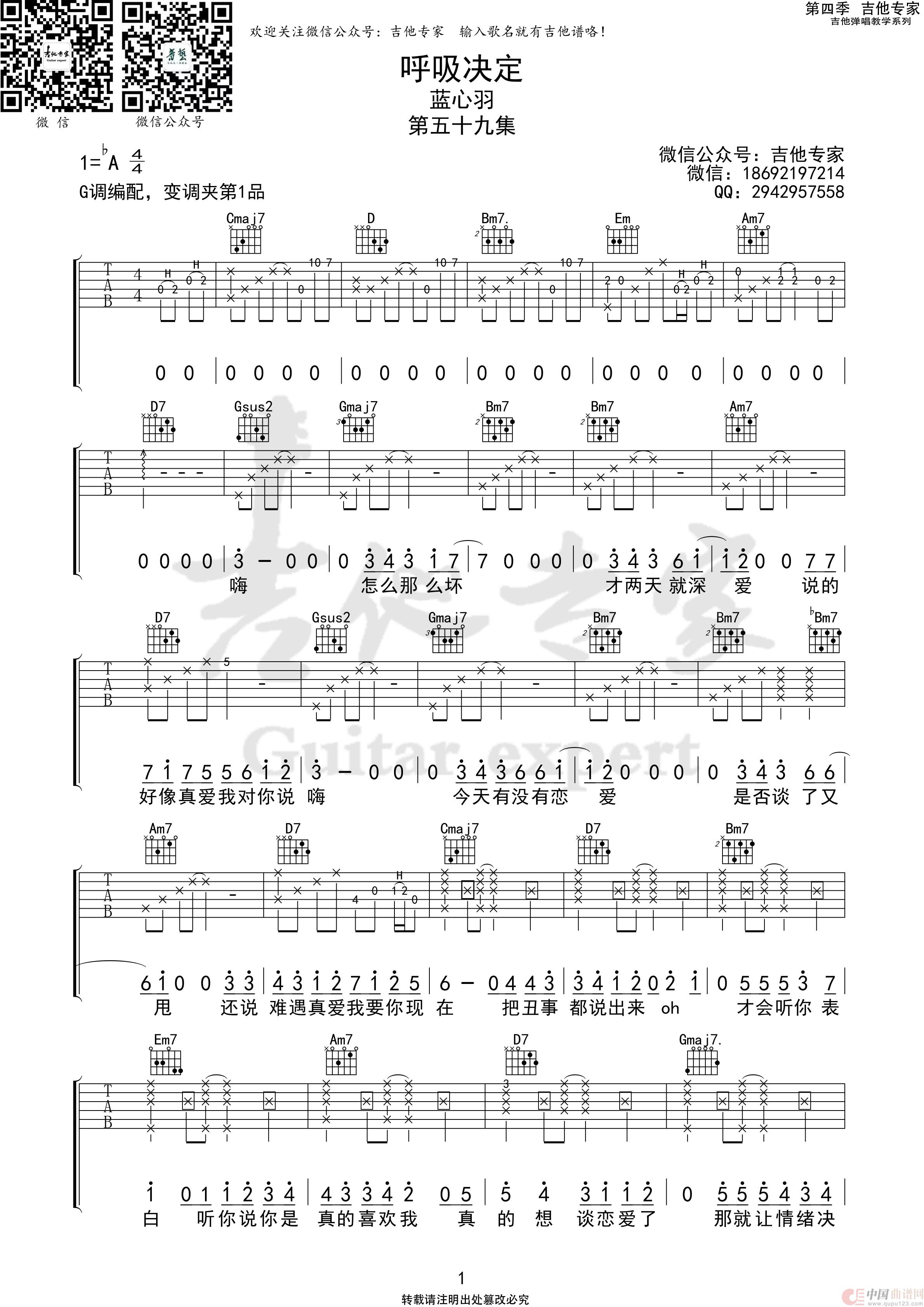 呼吸决定(免费吉他谱)(1)_原文件名:呼吸决定1 第四季第五十九集.jpg