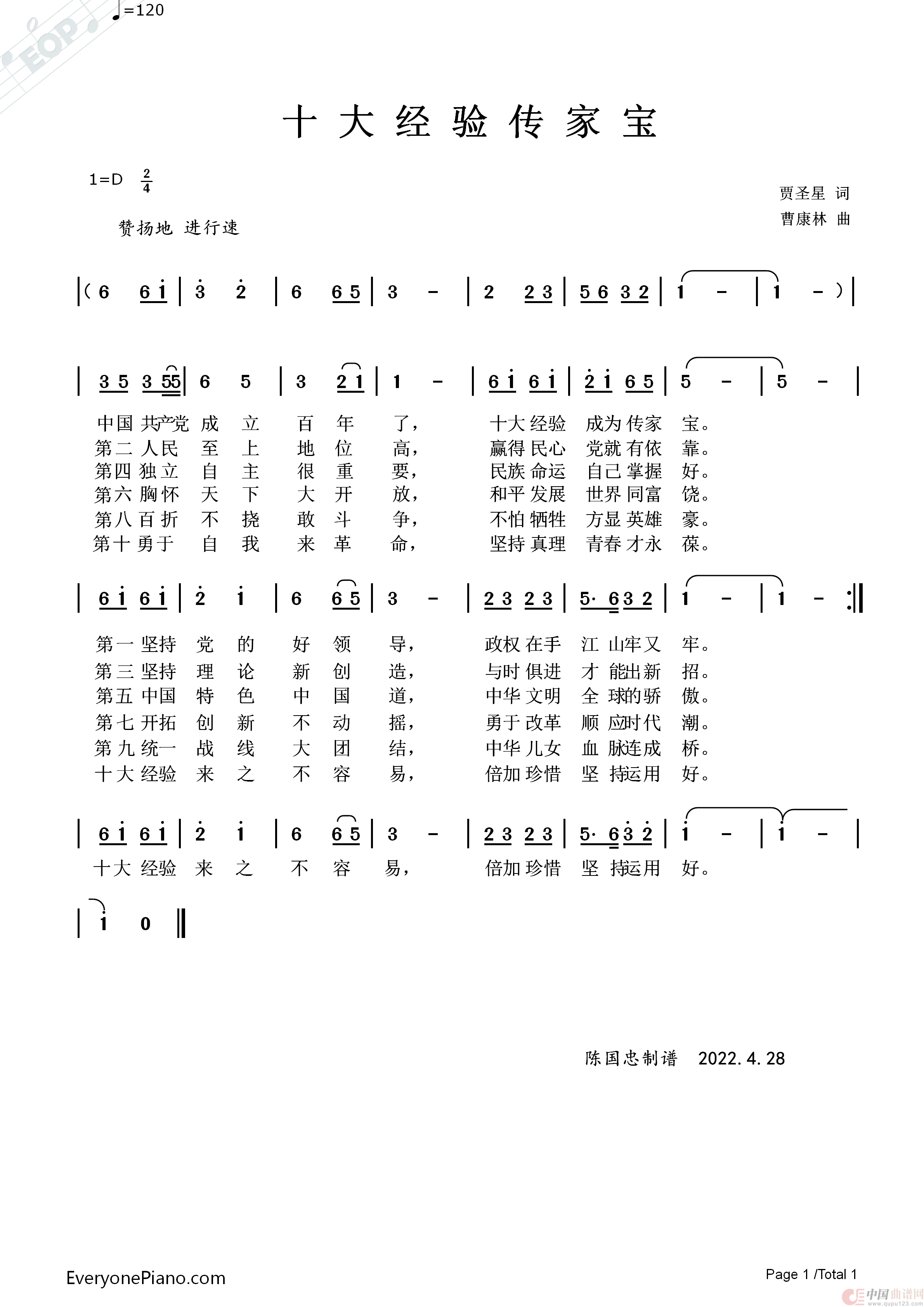 十大经验传家宝(原创)(1)_原文件名:十 大 经 验 歌-1.png