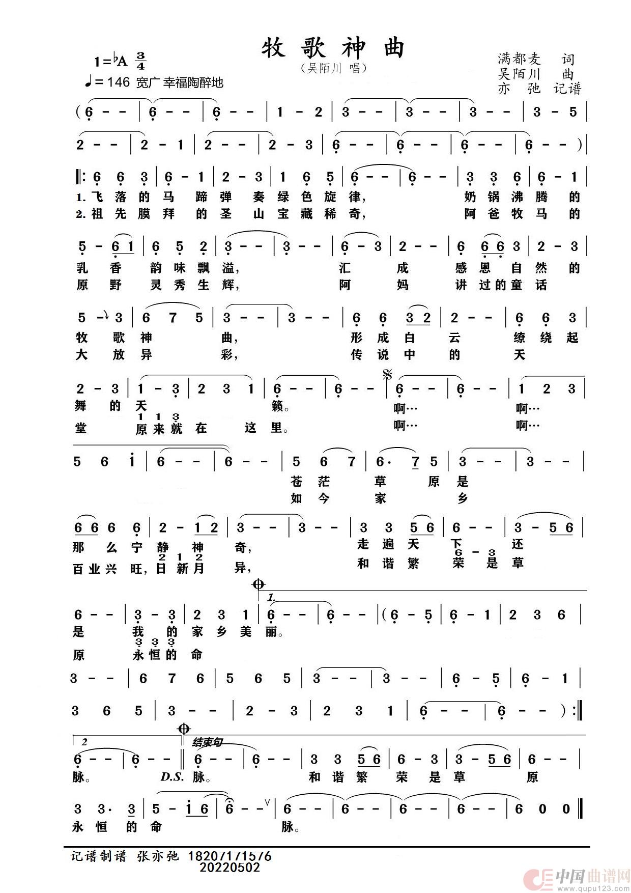 牧歌神曲(亦弛记谱)(1)_原文件名:牧歌神曲(2)_Page1.jpg