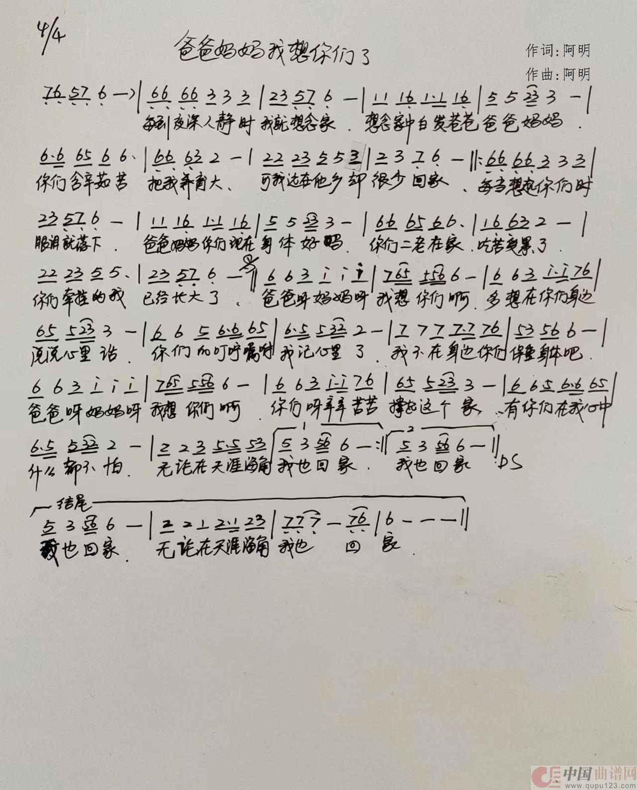 爸爸妈妈我想你们了(1)_原文件名:爸爸妈妈我想你们了简谱.jpg