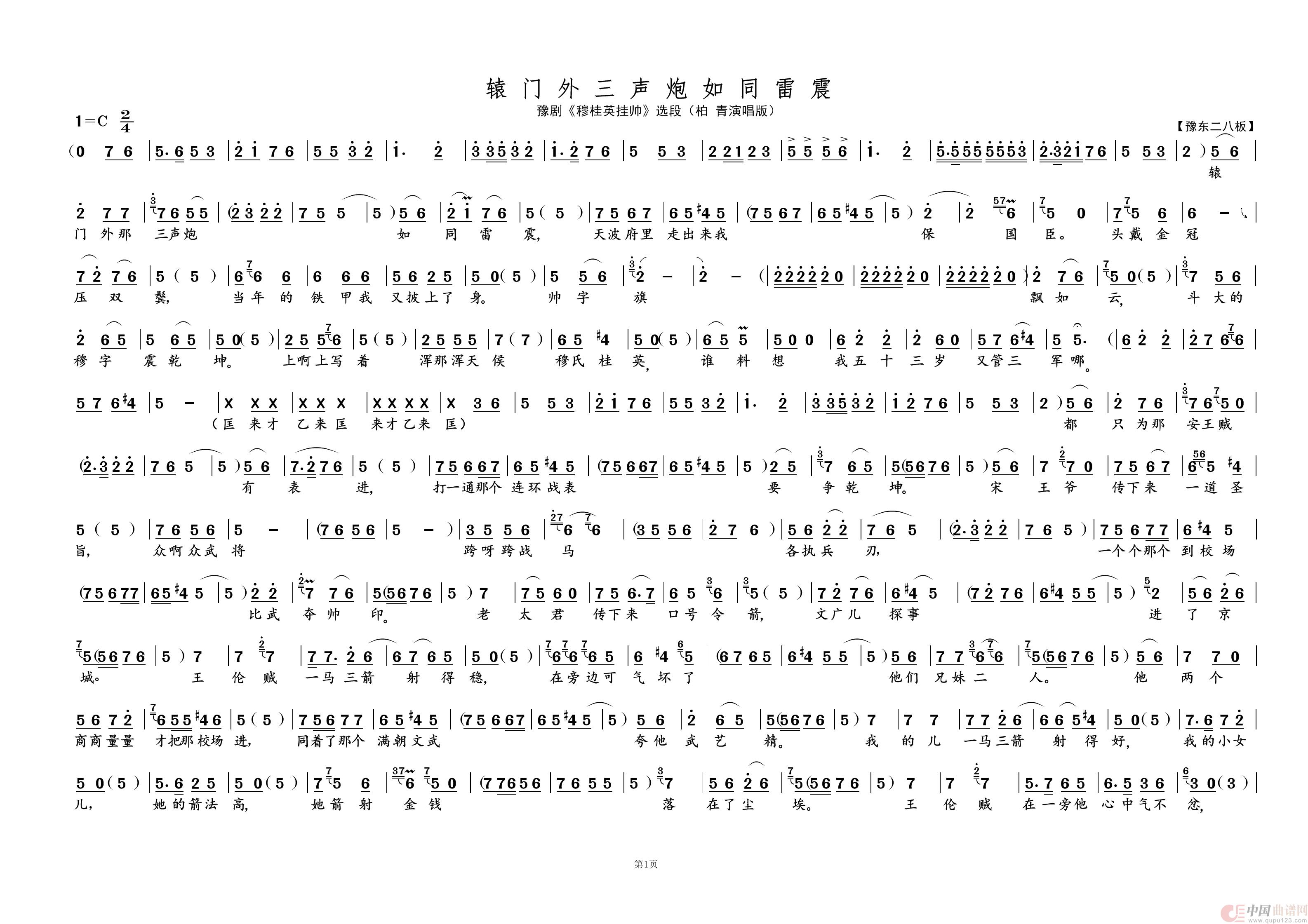 辕门外三声炮如同雷震①（名家名段 · 豫剧）(1)_原文件名：辕门外三声炮如同雷震①.JPG