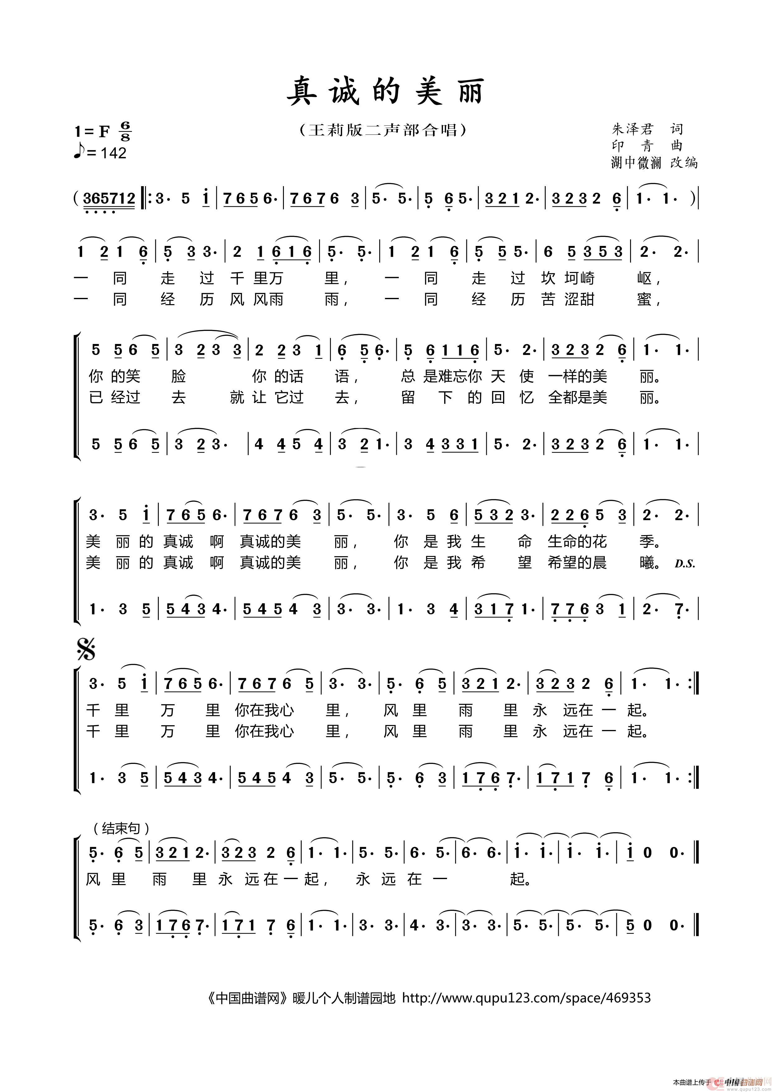 真诚的美丽(二声部合唱)(1)_原文件名:真诚的美丽(女声二声部合唱).png