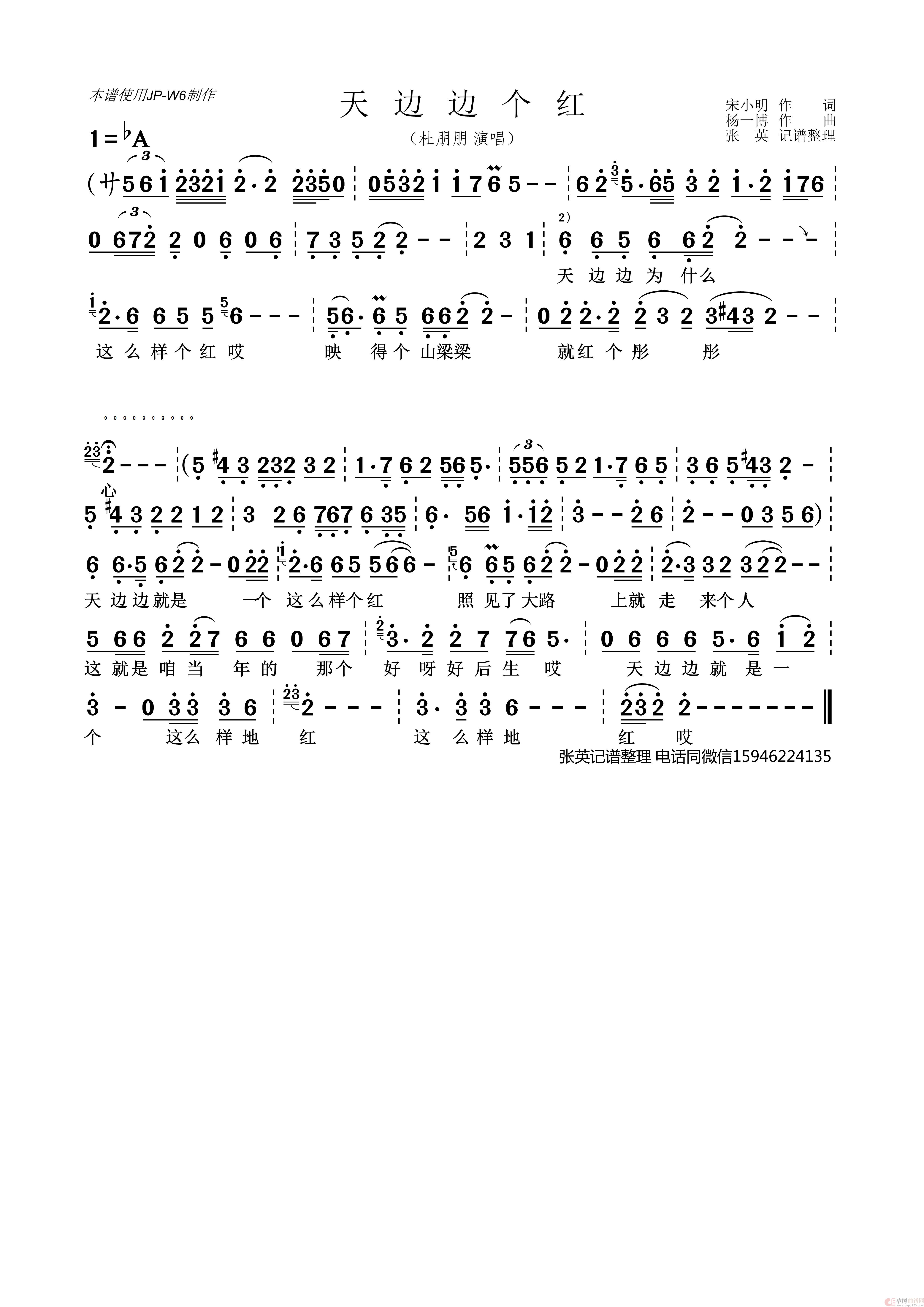 天边边个红(杜朋朋)(1)_原文件名:天边边个红 简谱12.jpg