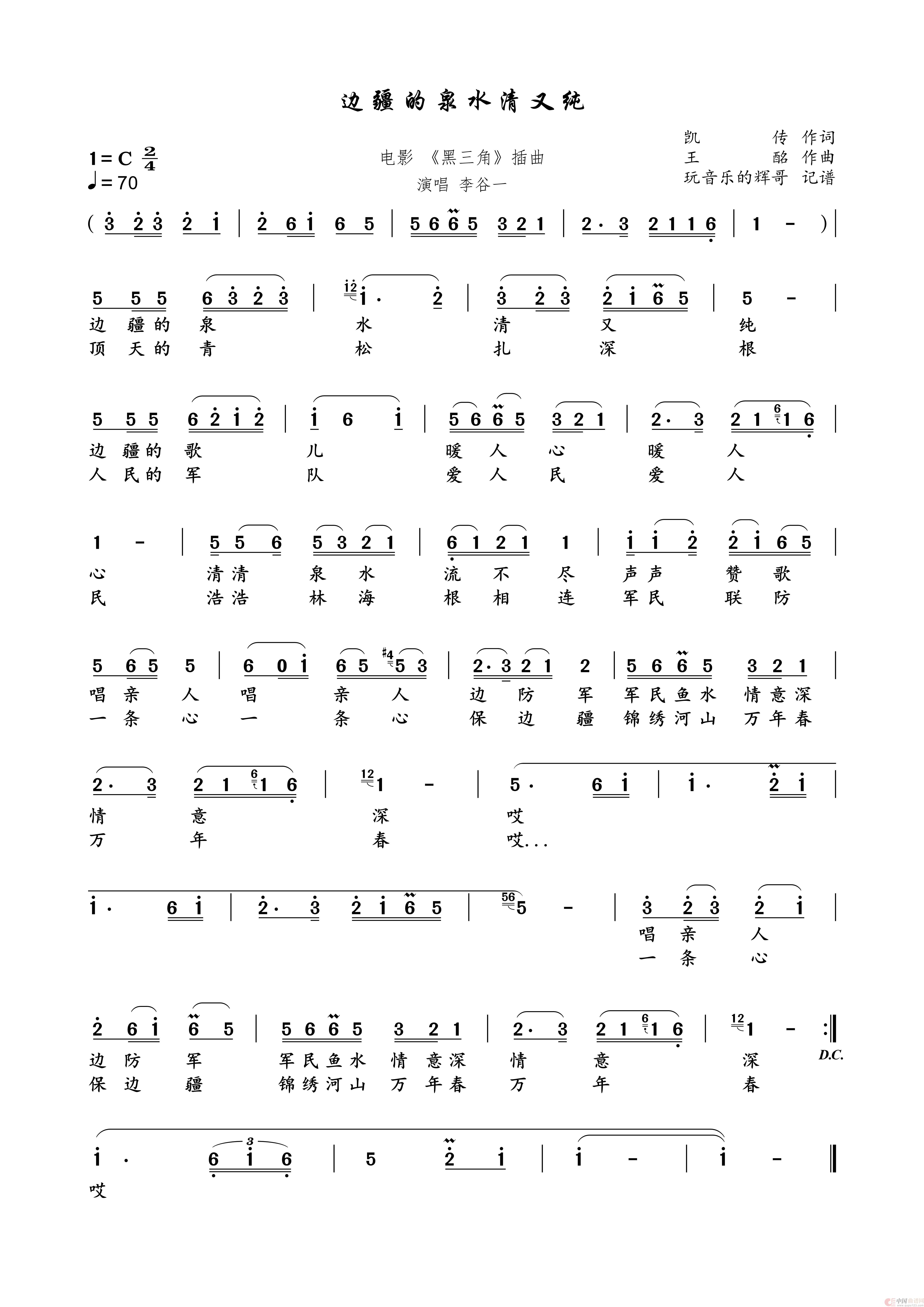 边疆的泉水清又纯（李谷一）(1)_原文件名：边疆的泉水清又纯.png