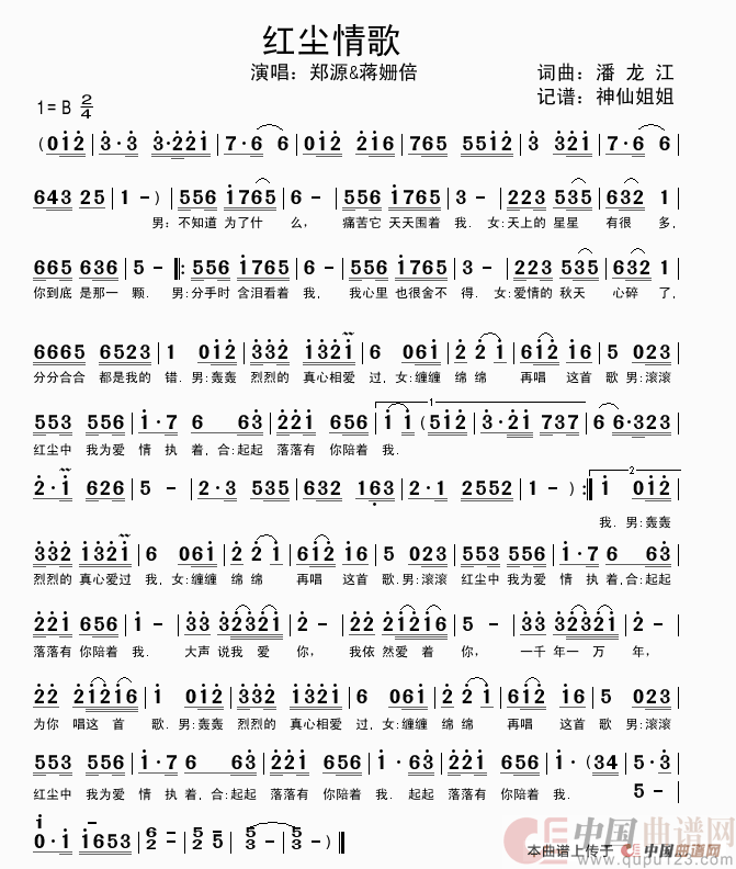 红尘情歌（潘龙江词曲）(1)_原文件名：红尘情歌（潘龙江词曲） 第1页.jpg